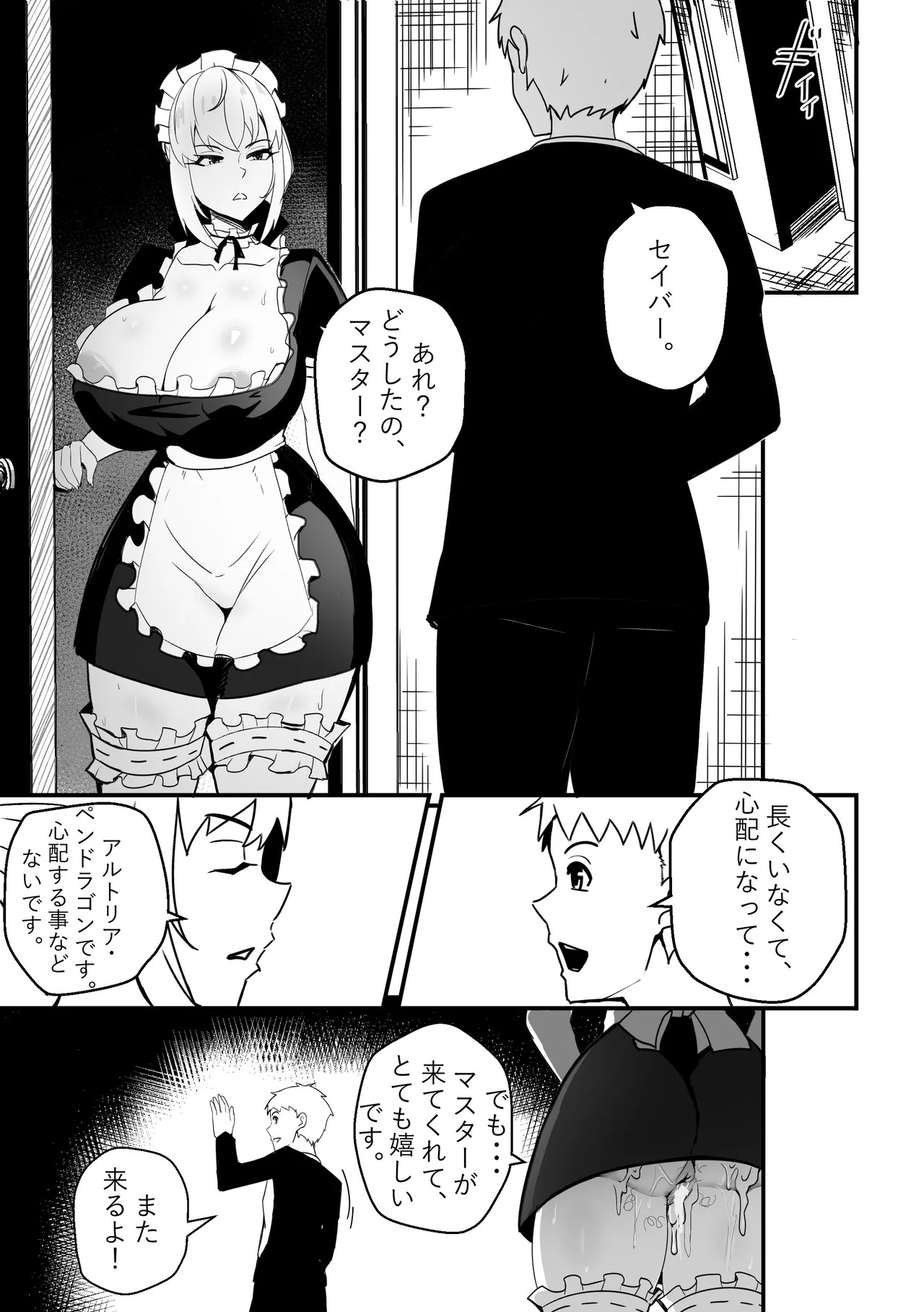 B-Trayal 61 Saber Alter (Unensored)JP - Page 15