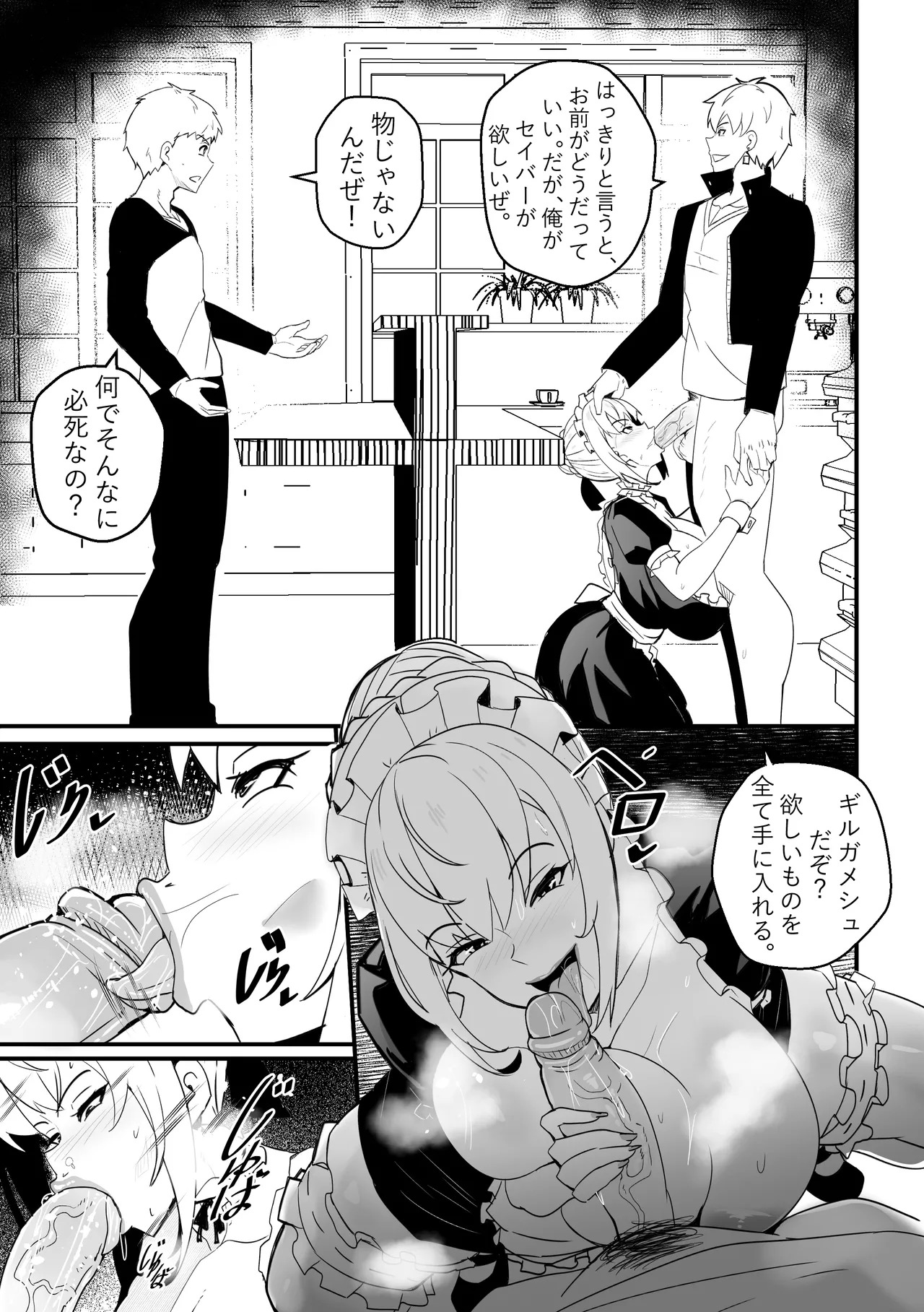 B-Trayal 61 Saber Alter (Unensored)JP - Page 17