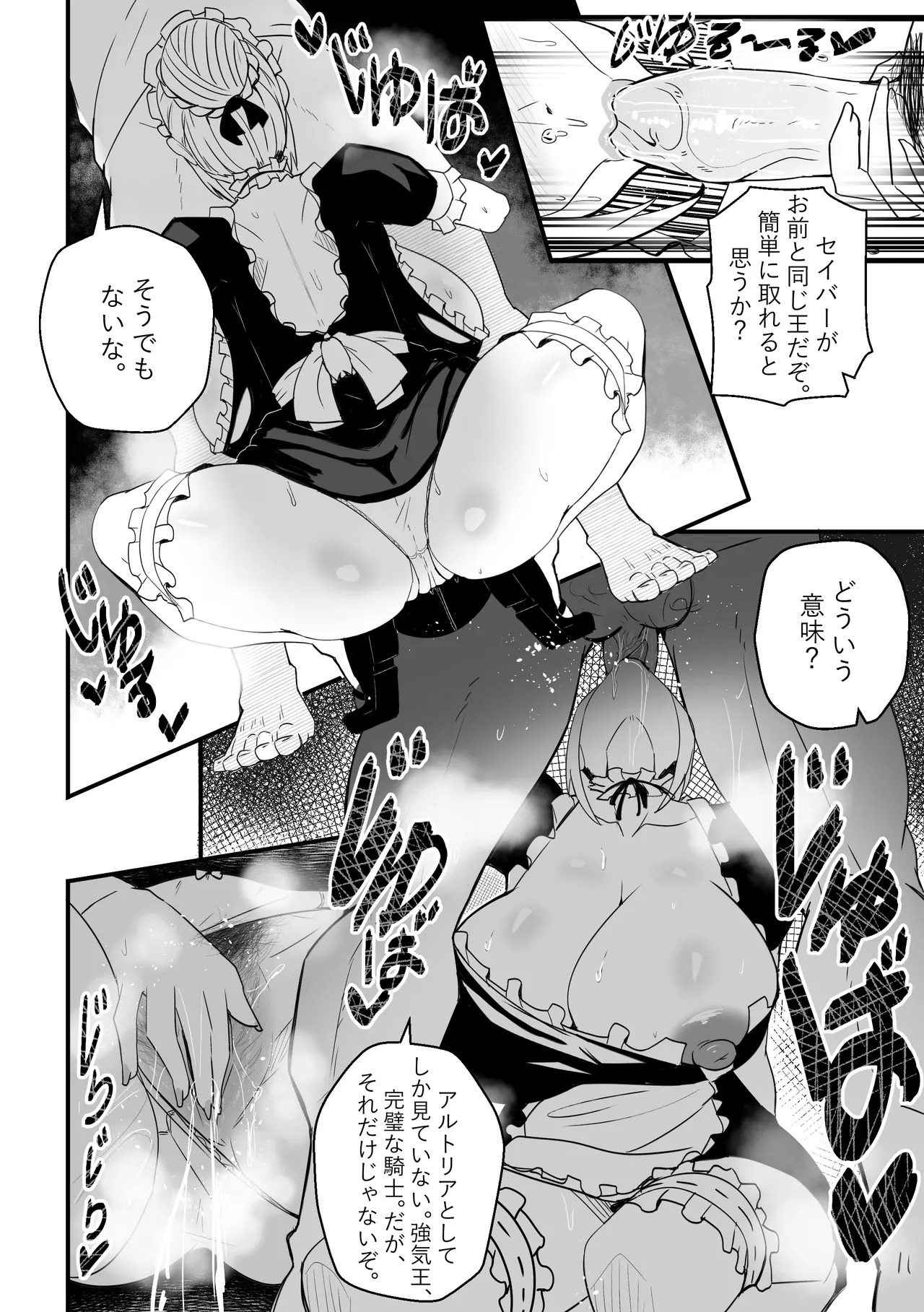 B-Trayal 61 Saber Alter (Unensored)JP - Page 18