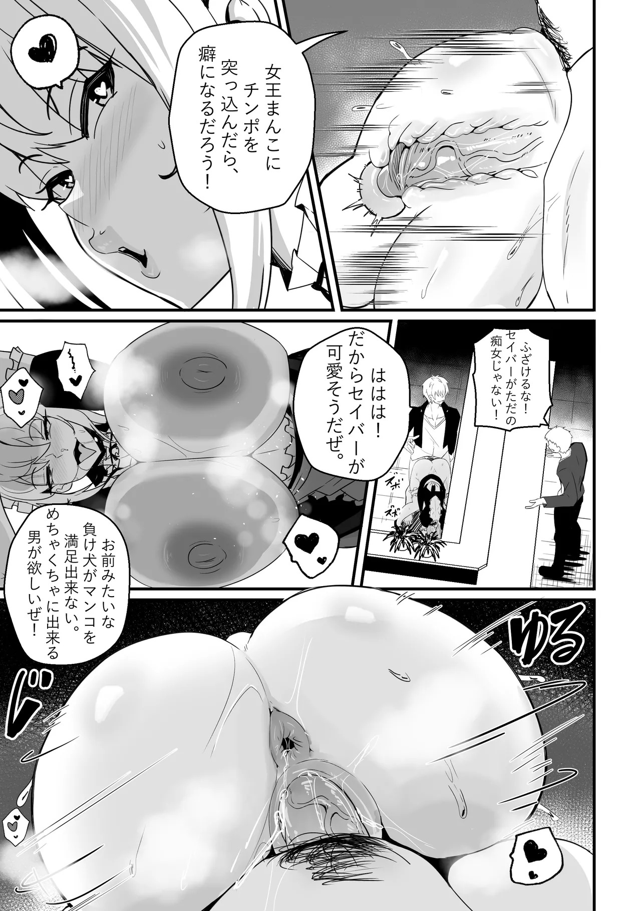 B-Trayal 61 Saber Alter (Unensored)JP - Page 21