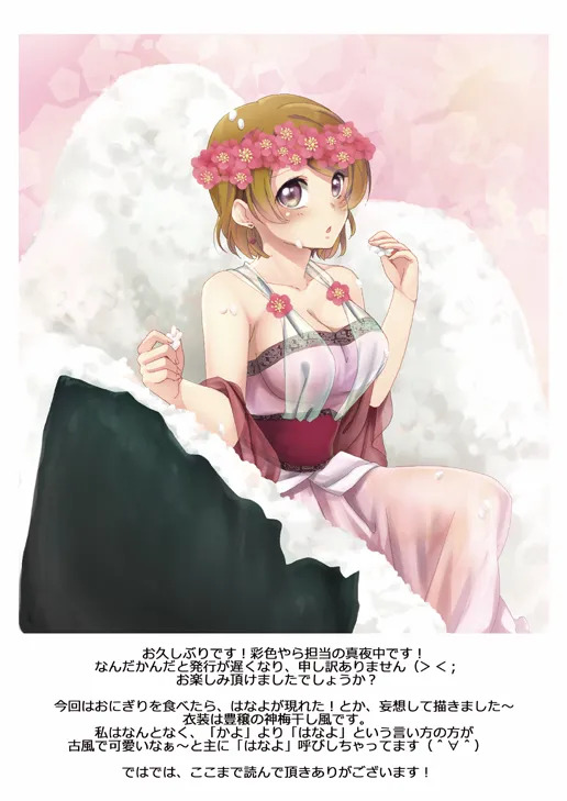 [Uninigumi (Unini Seven)] PAKO LIVE! SHIKO-RU IDOL Festival Hiyake Hadae ni Haa Haa Hen (Love Live!) [Digital] - Page 13