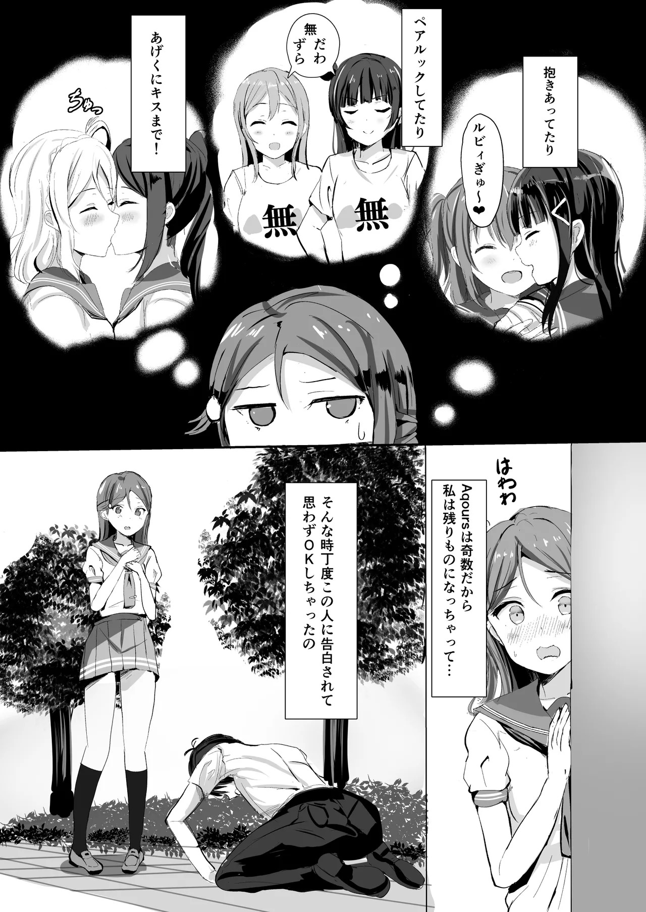 [Moreriikusu (More)] Moreriikusu Sunshine Collection 3 (Love Live! Sunshine!!) [Digital] - Page 10