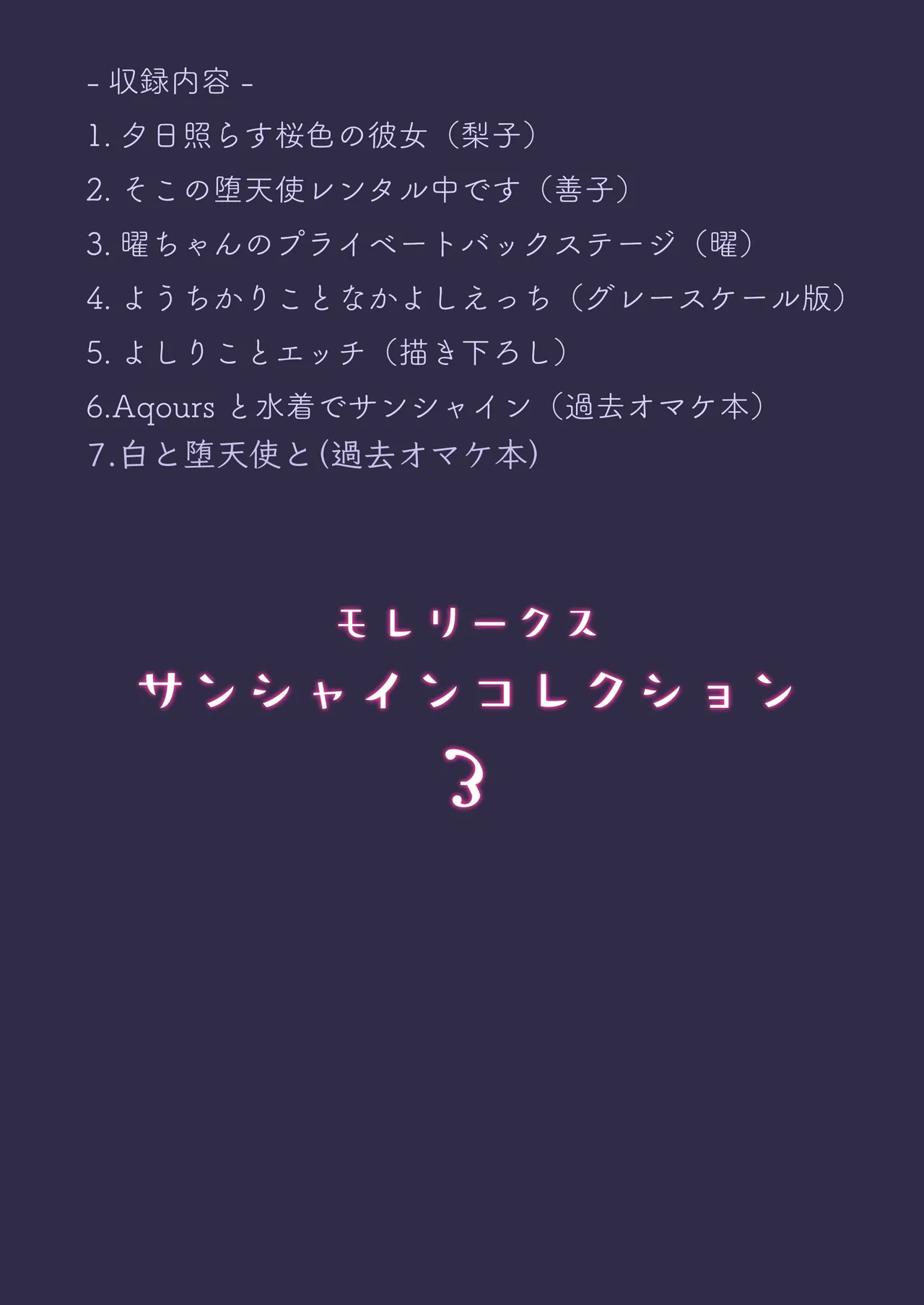 [Moreriikusu (More)] Moreriikusu Sunshine Collection 3 (Love Live! Sunshine!!) [Digital] - Page 102