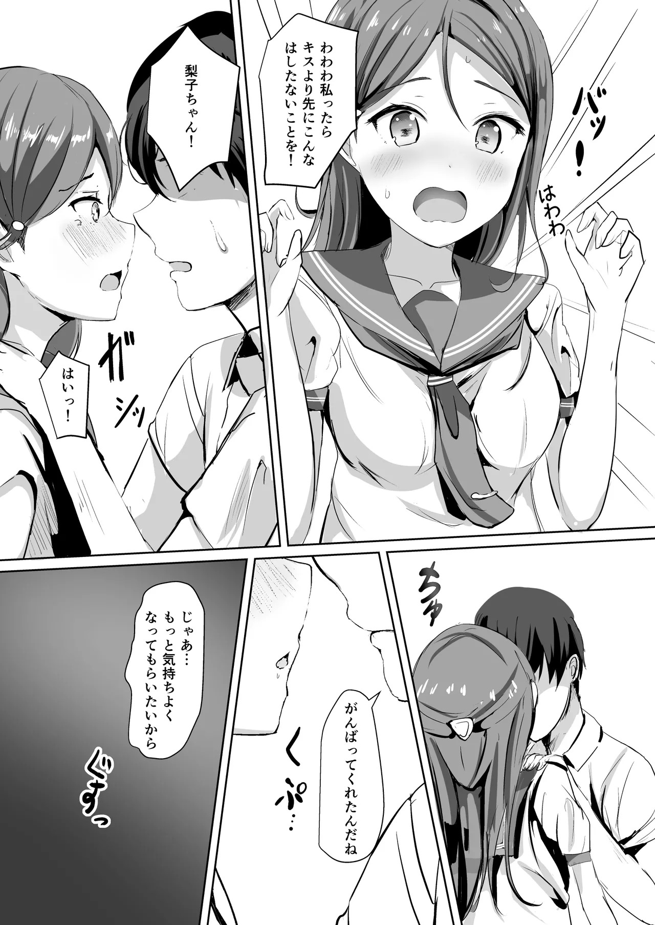 [Moreriikusu (More)] Moreriikusu Sunshine Collection 3 (Love Live! Sunshine!!) [Digital] - Page 14