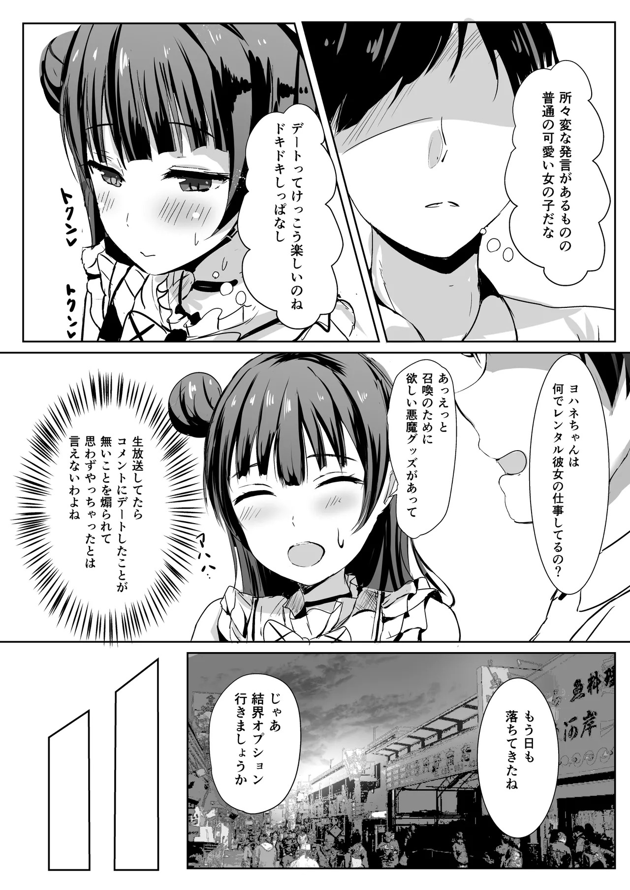 [Moreriikusu (More)] Moreriikusu Sunshine Collection 3 (Love Live! Sunshine!!) [Digital] - Page 33