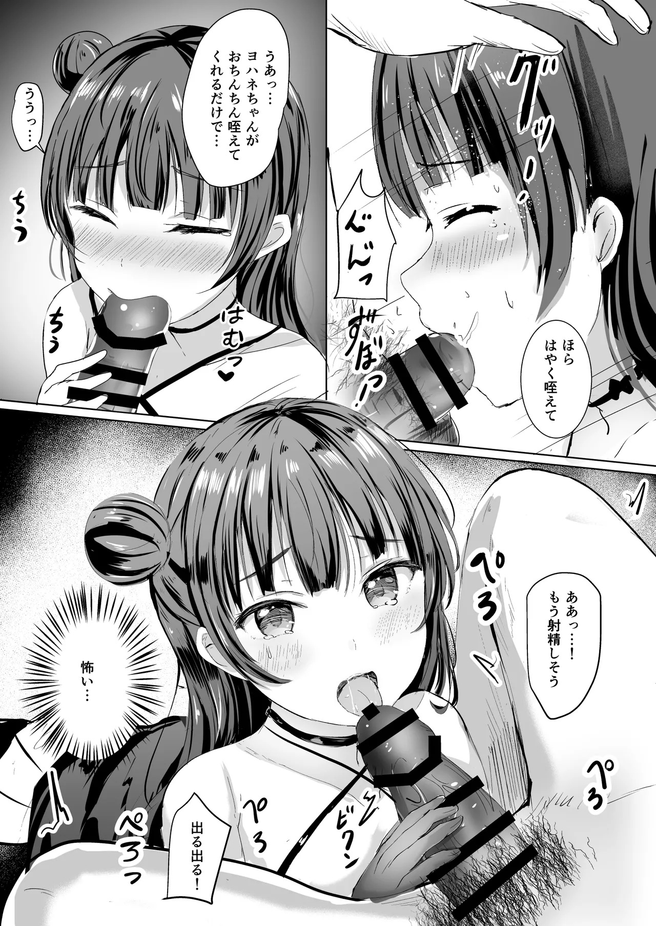 [Moreriikusu (More)] Moreriikusu Sunshine Collection 3 (Love Live! Sunshine!!) [Digital] - Page 38