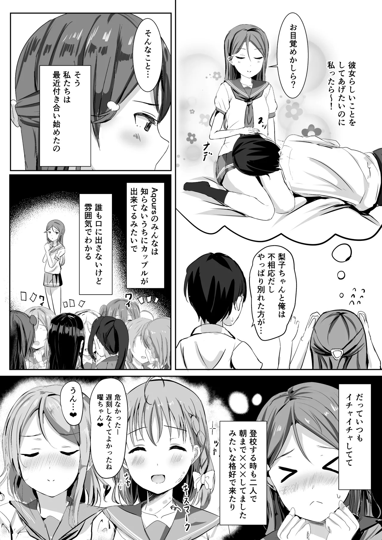 [Moreriikusu (More)] Moreriikusu Sunshine Collection 3 (Love Live! Sunshine!!) [Digital] - Page 9