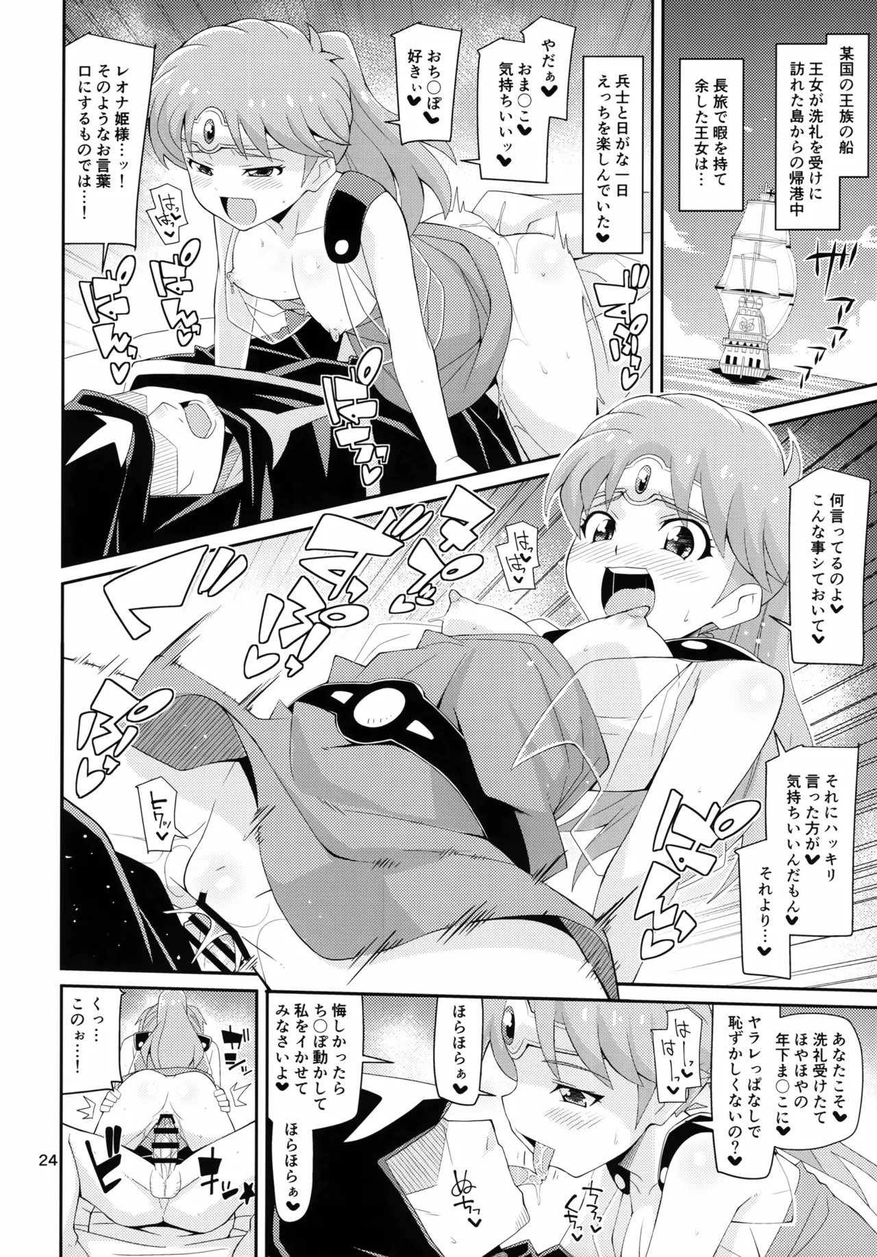 (COMIC1☆24) [4or5 Works (Chicago)] Souryo Senshi ga Maryoku o Sosoide Hoshisou ni Kochira o Mite Iru (Dragon Quest: Dai no Daibouken) - Page 23