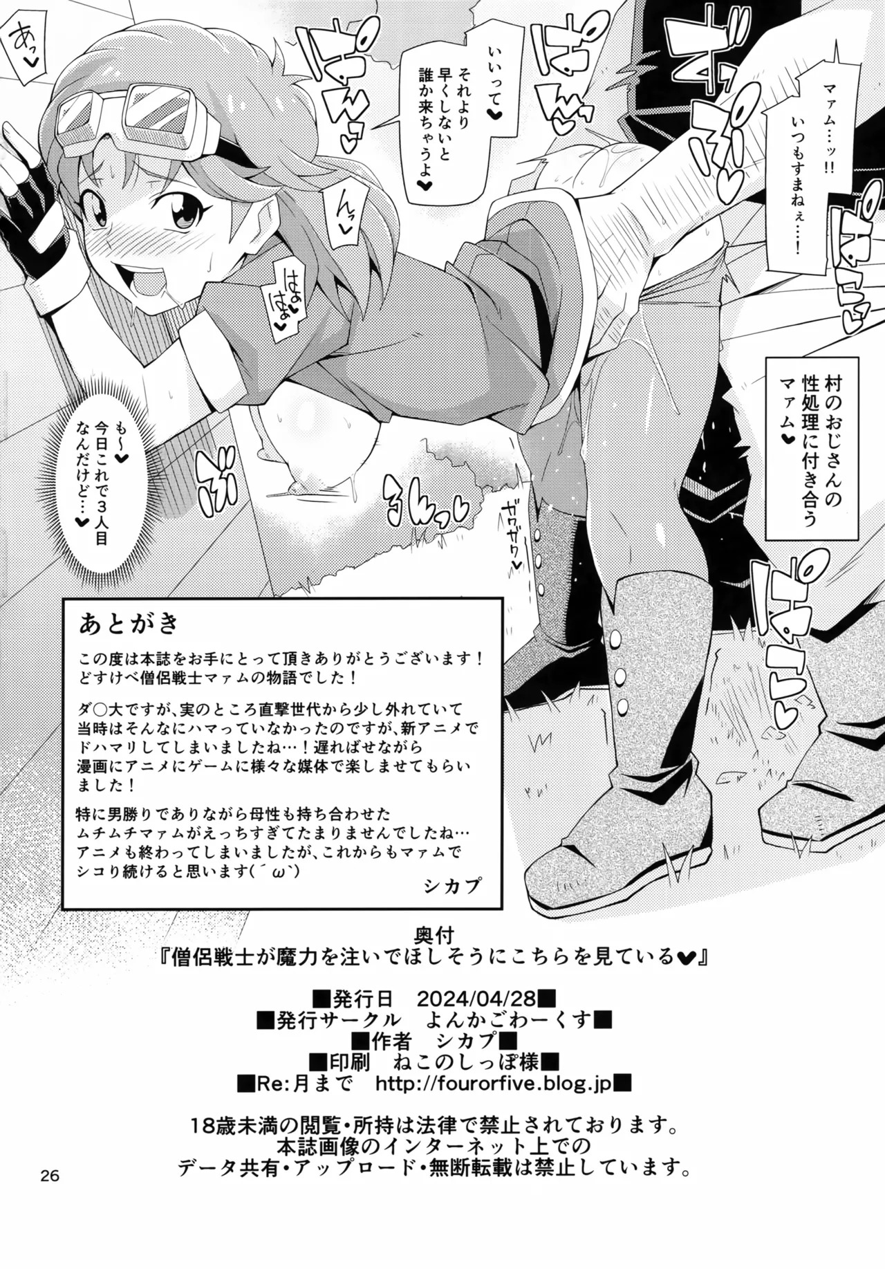 (COMIC1☆24) [4or5 Works (Chicago)] Souryo Senshi ga Maryoku o Sosoide Hoshisou ni Kochira o Mite Iru (Dragon Quest: Dai no Daibouken) - Page 25