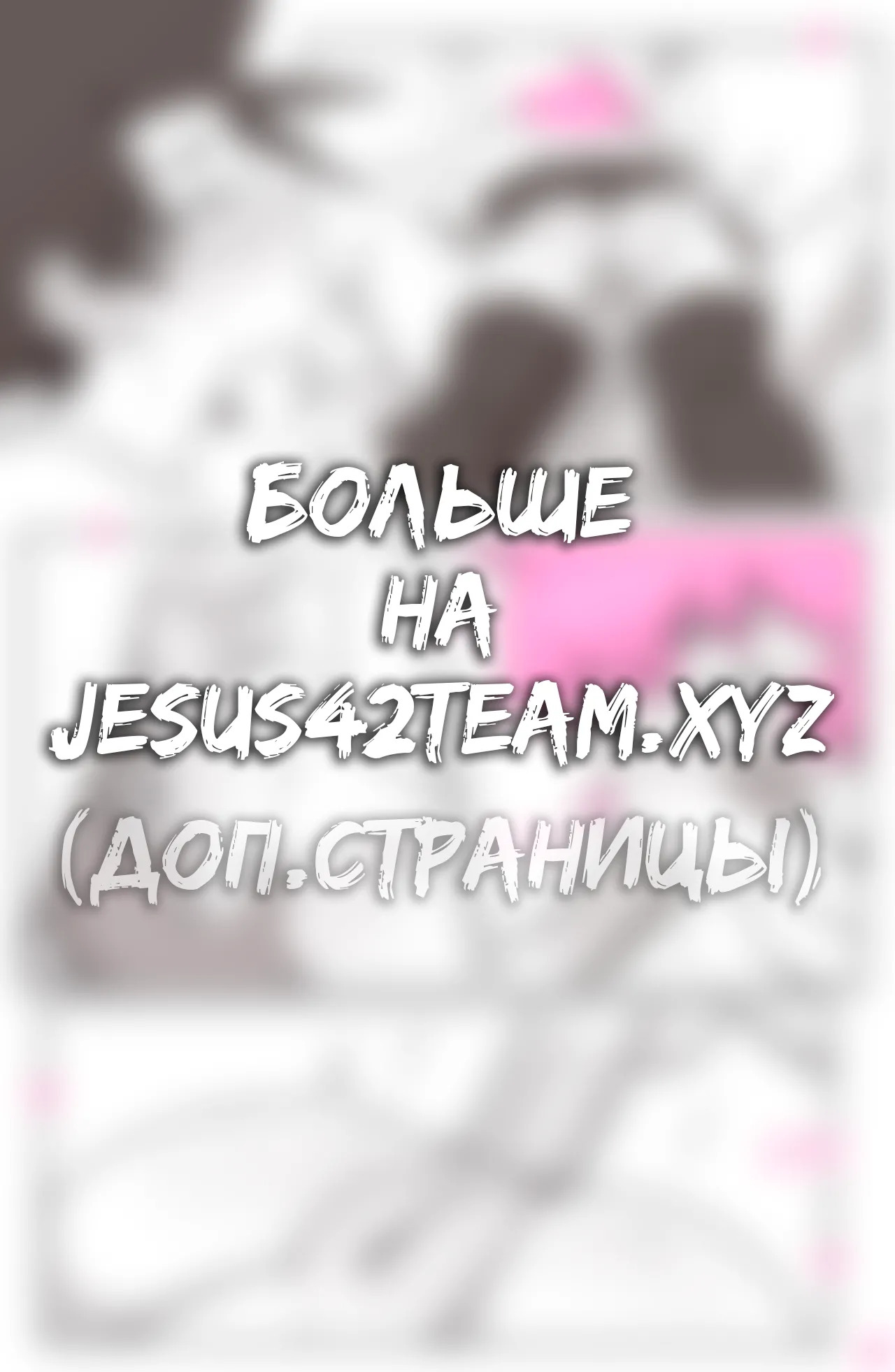 [Dross] See Ya Later Boi 3 [ongoing] (jesus42team.live) - Page 81