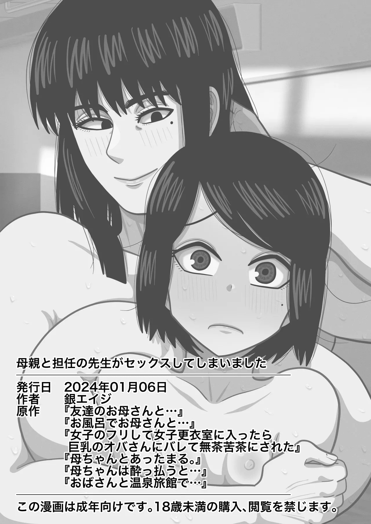 [Gin Eiji] My mom & Homeroom Teacher Ended Up Having Sex [MTL] - Page 71