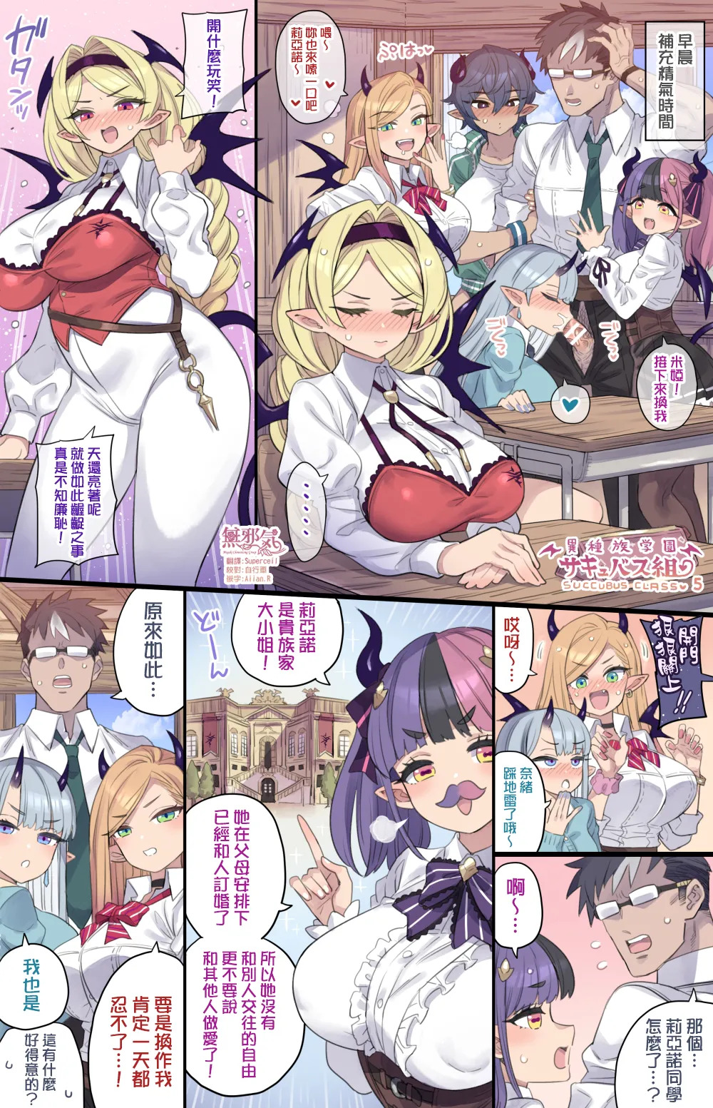 [Mimonel] Succubus Class Series (partially translated) - Page 19