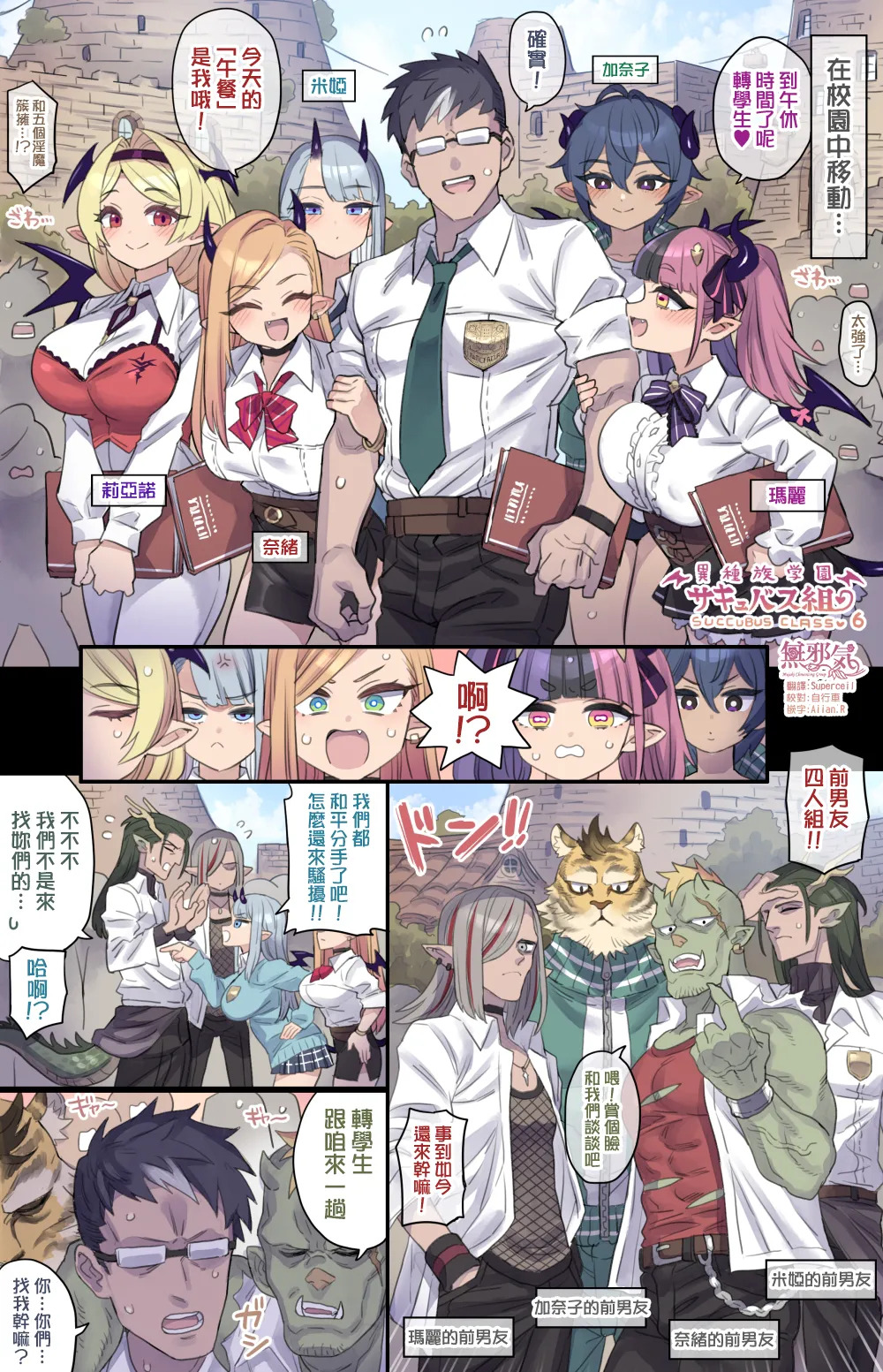[Mimonel] Succubus Class Series (partially translated) - Page 25