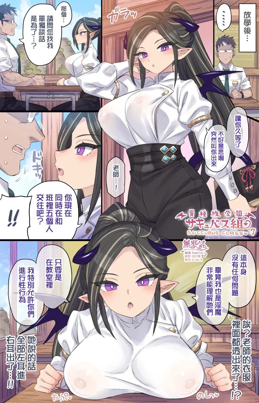 [Mimonel] Succubus Class Series (partially translated) - Page 29