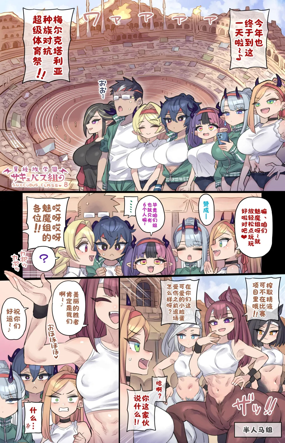 [Mimonel] Succubus Class Series (partially translated) - Page 35