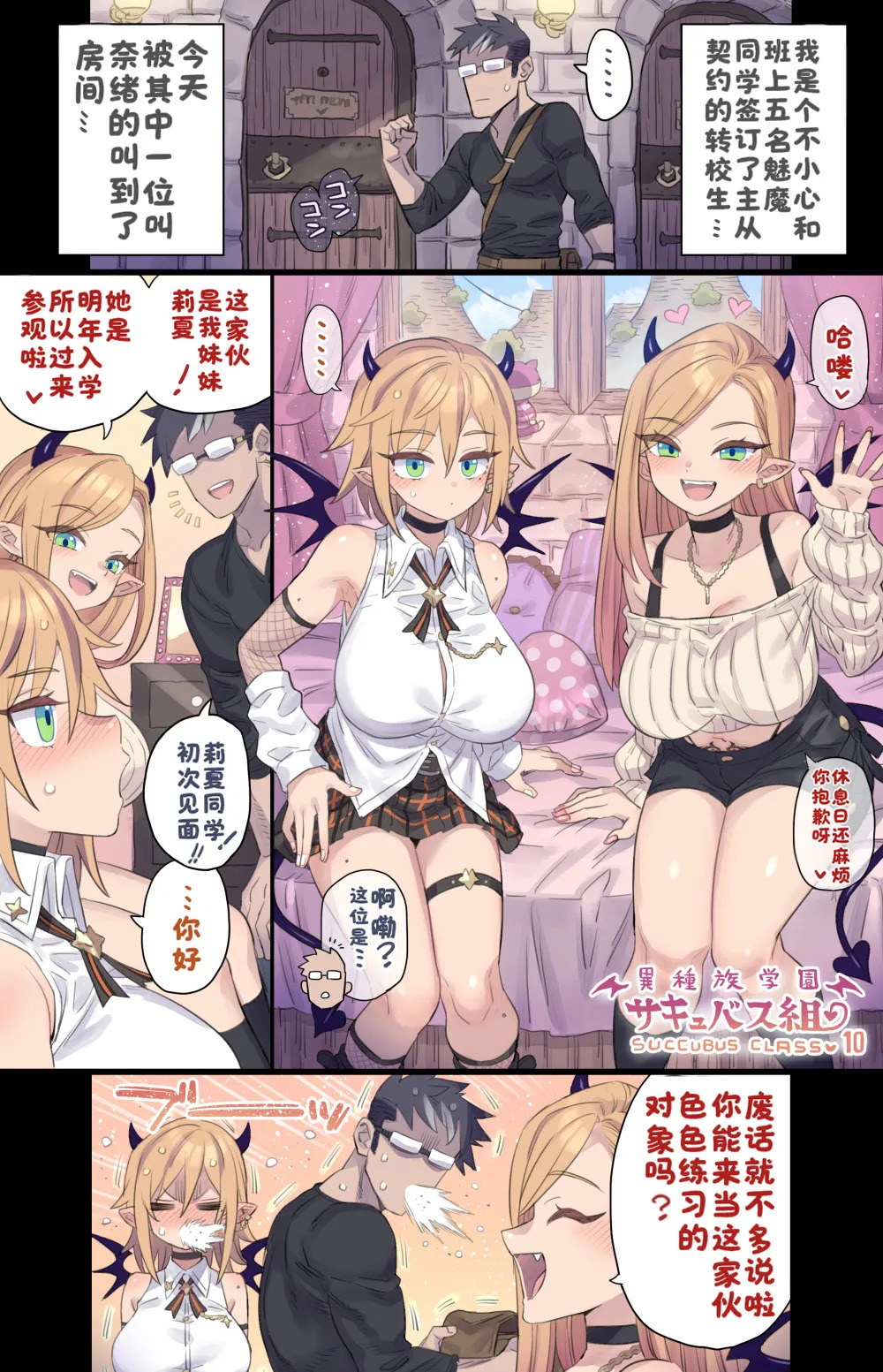 [Mimonel] Succubus Class Series (partially translated) - Page 45