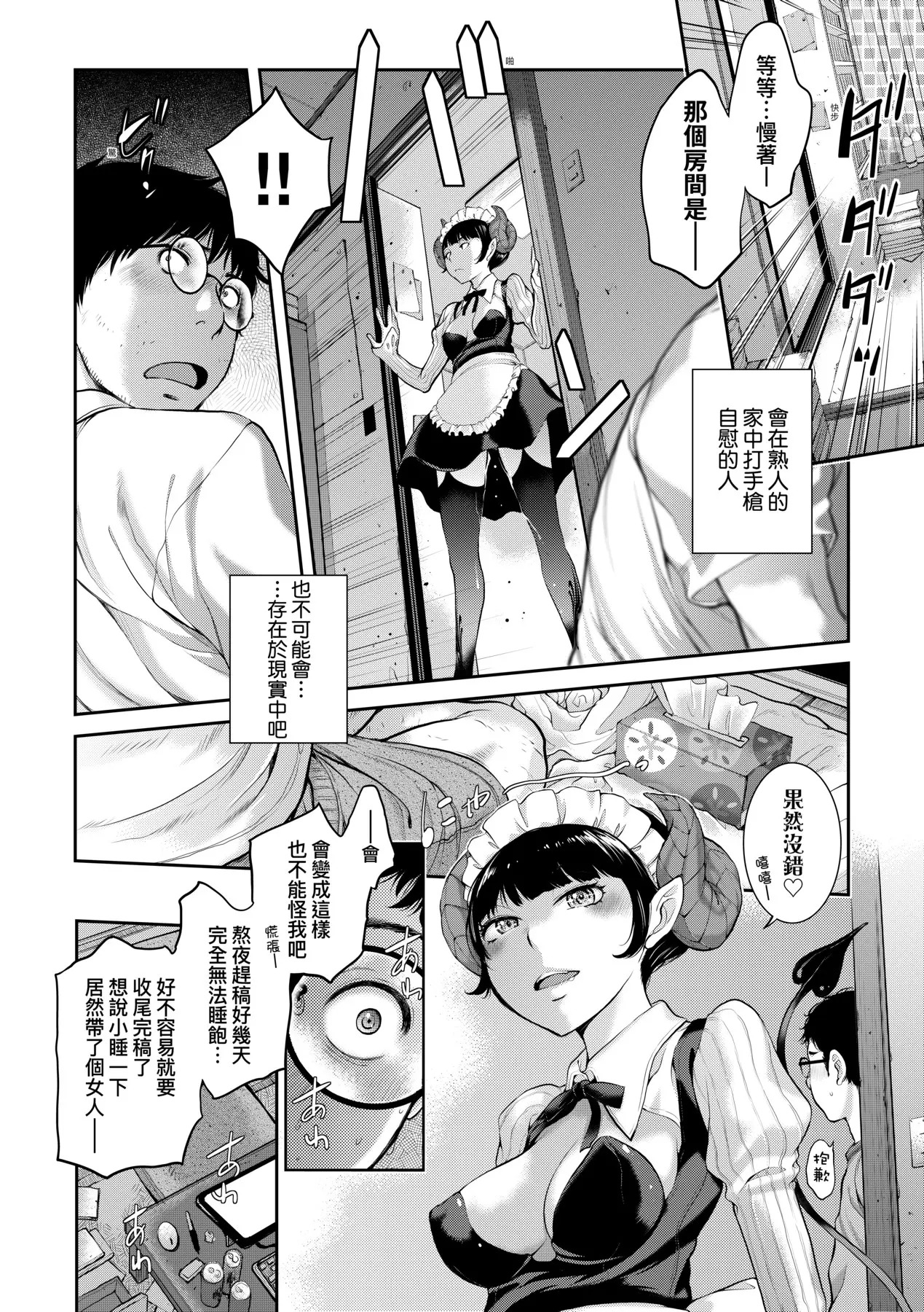 Maid Kitan - Maid Mysterious Story (decensored) - Page 111