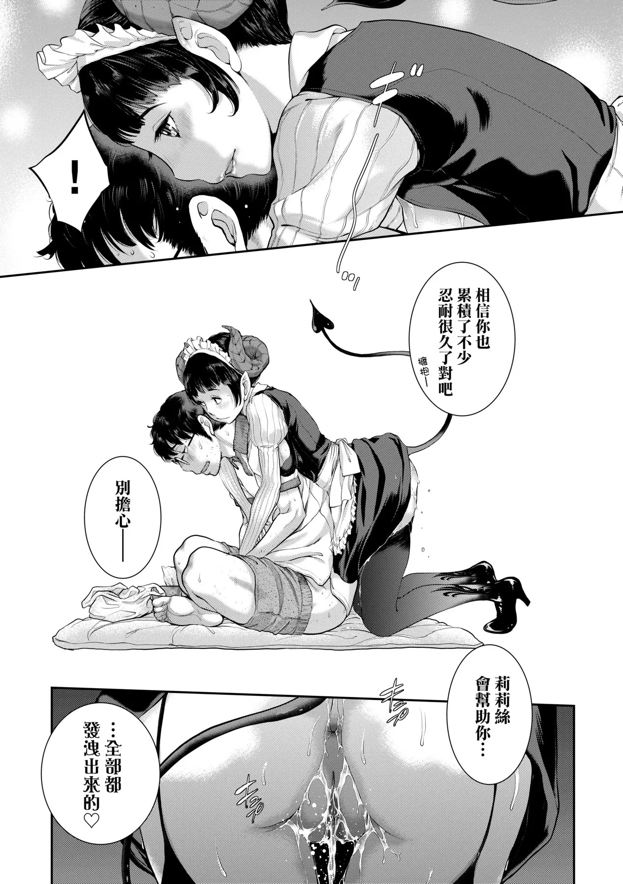 Maid Kitan - Maid Mysterious Story (decensored) - Page 112