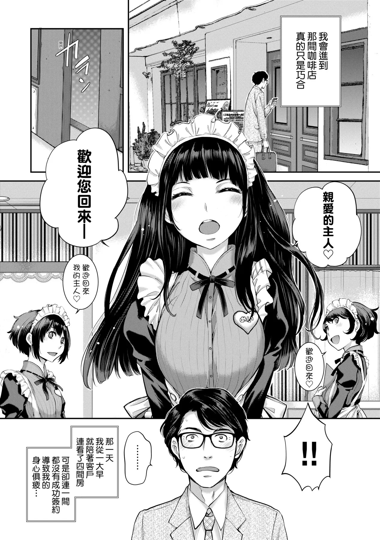Maid Kitan - Maid Mysterious Story (decensored) - Page 117