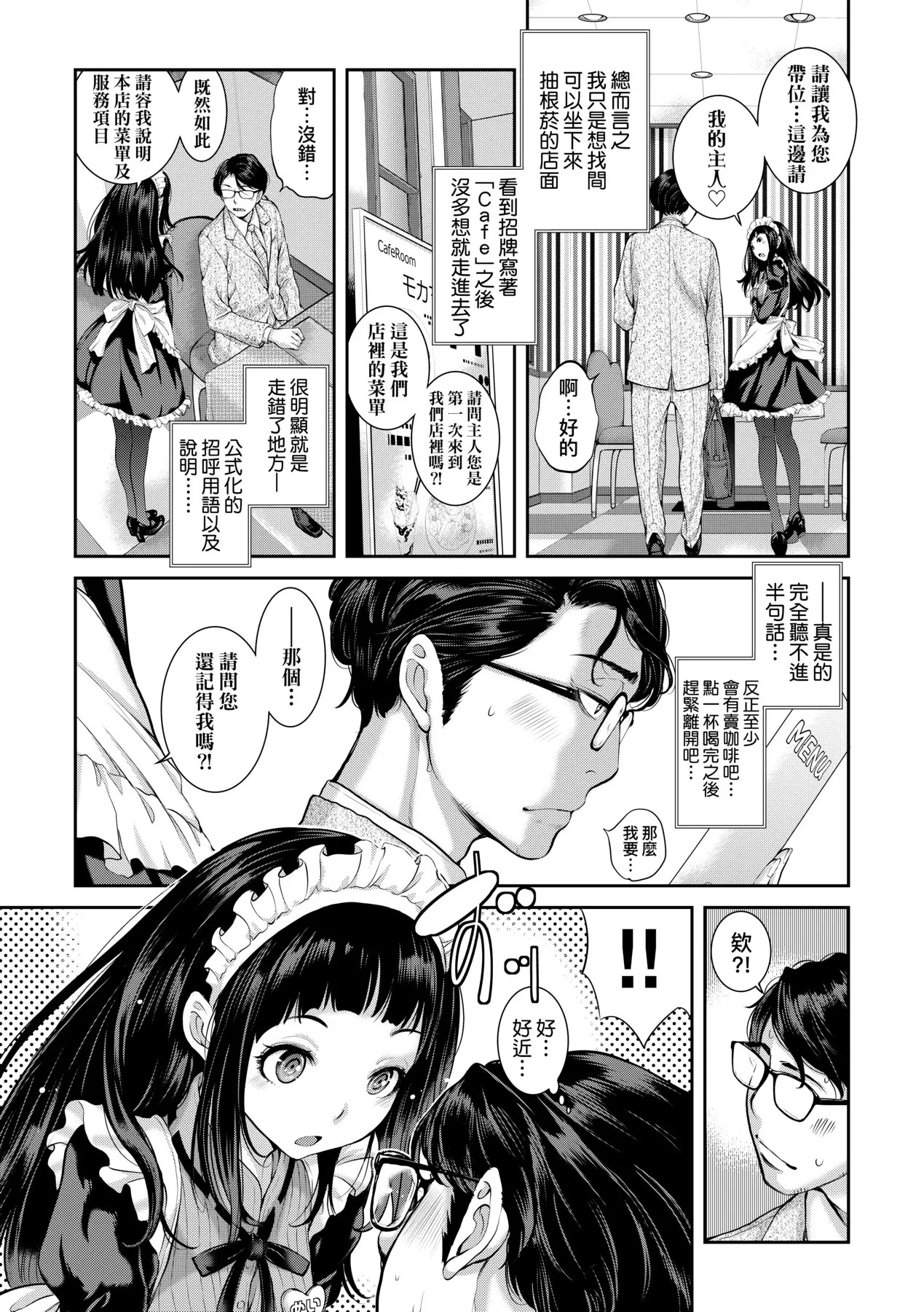Maid Kitan - Maid Mysterious Story (decensored) - Page 118