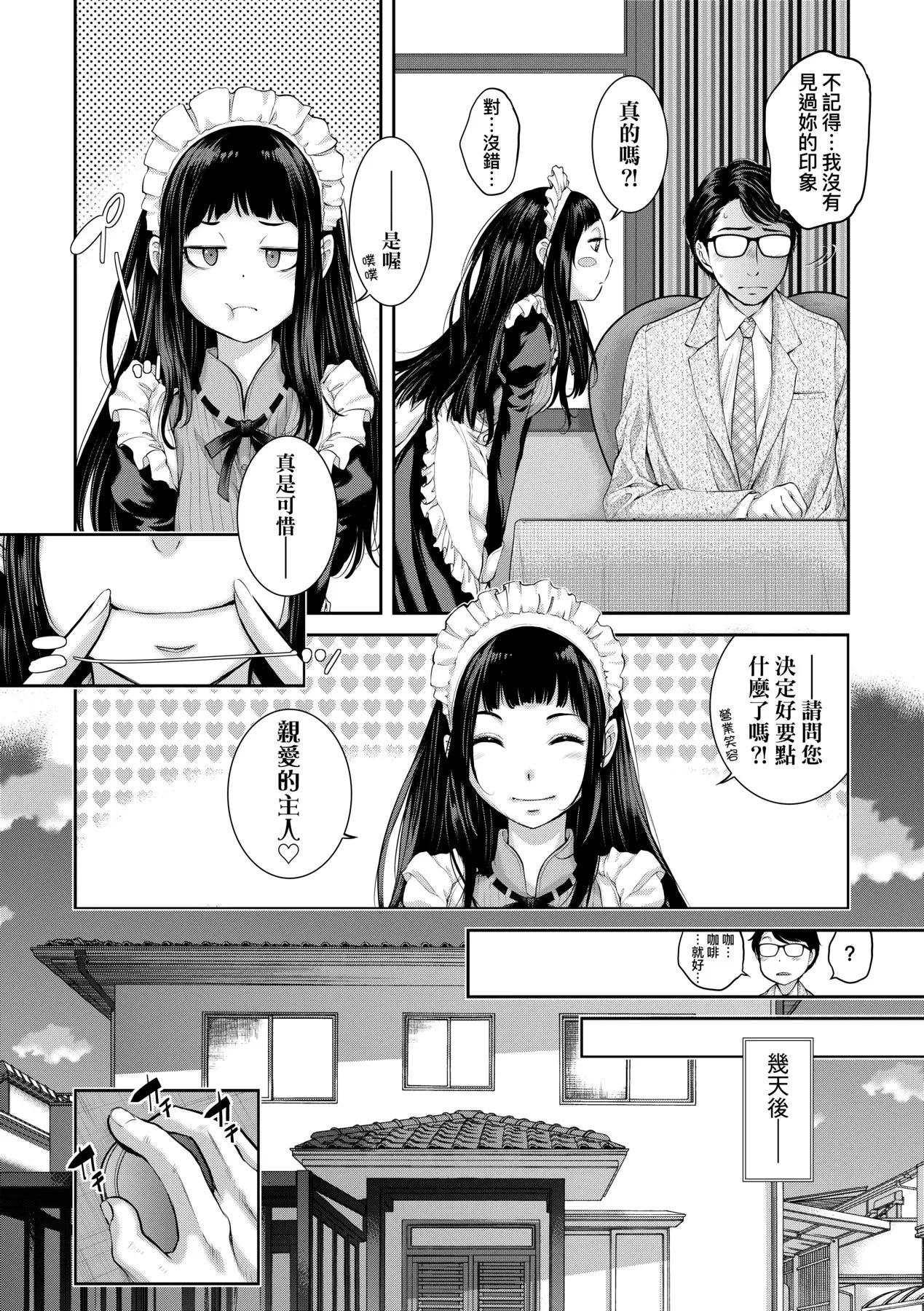 Maid Kitan - Maid Mysterious Story (decensored) - Page 119