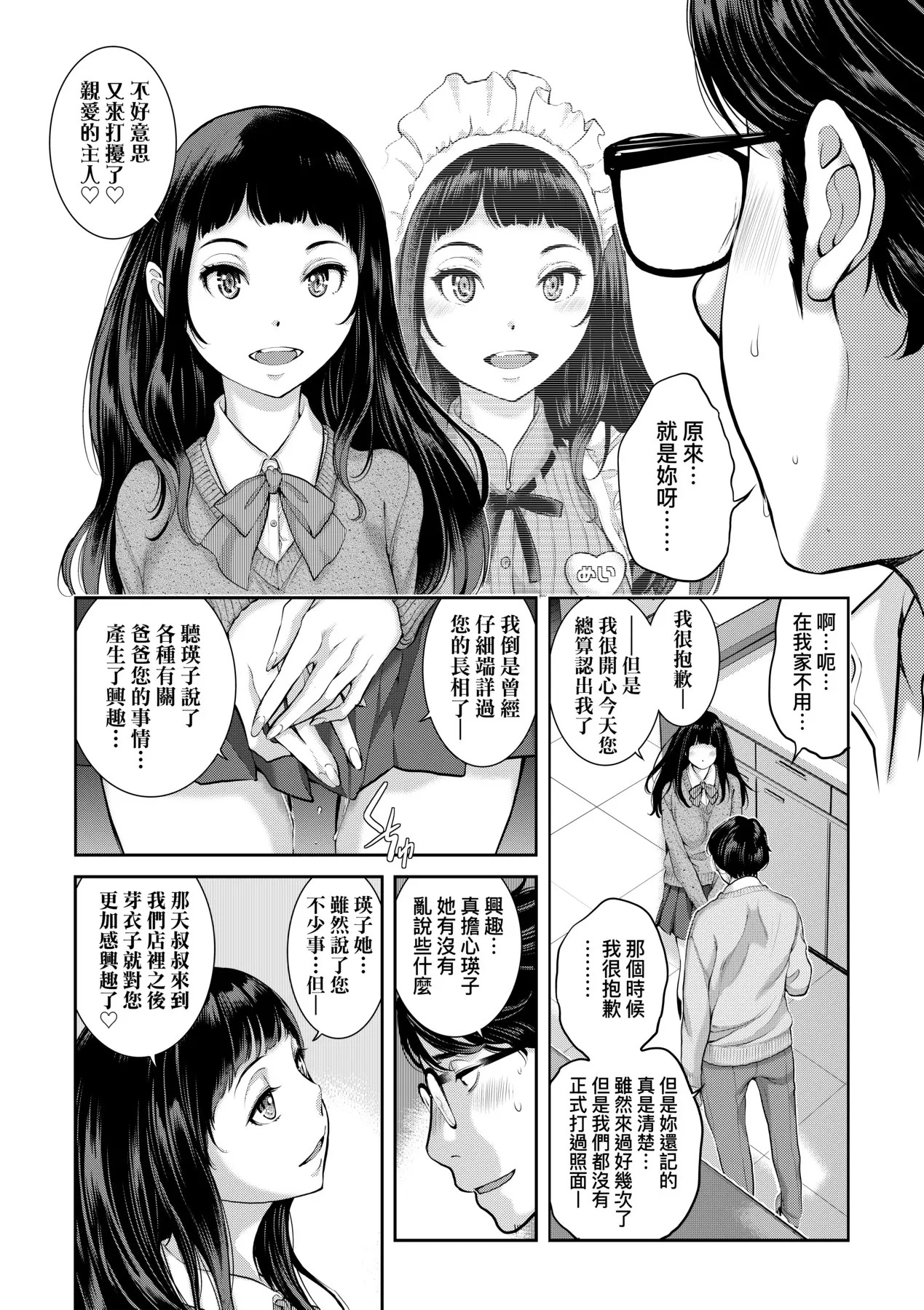 Maid Kitan - Maid Mysterious Story (decensored) - Page 122