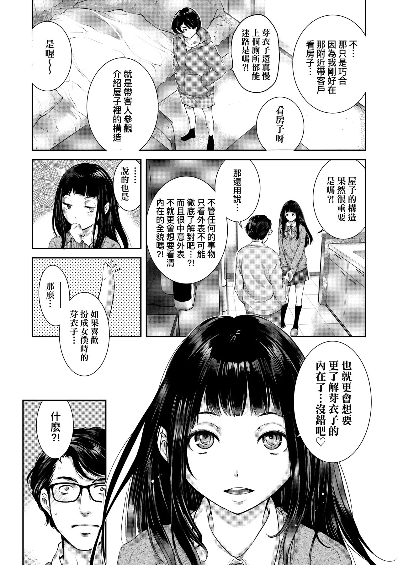 Maid Kitan - Maid Mysterious Story (decensored) - Page 123