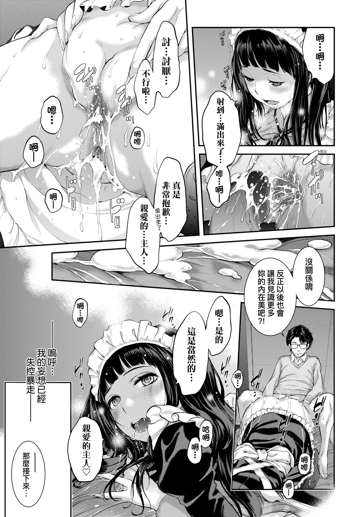 Maid Kitan - Maid Mysterious Story (decensored) - Page 142