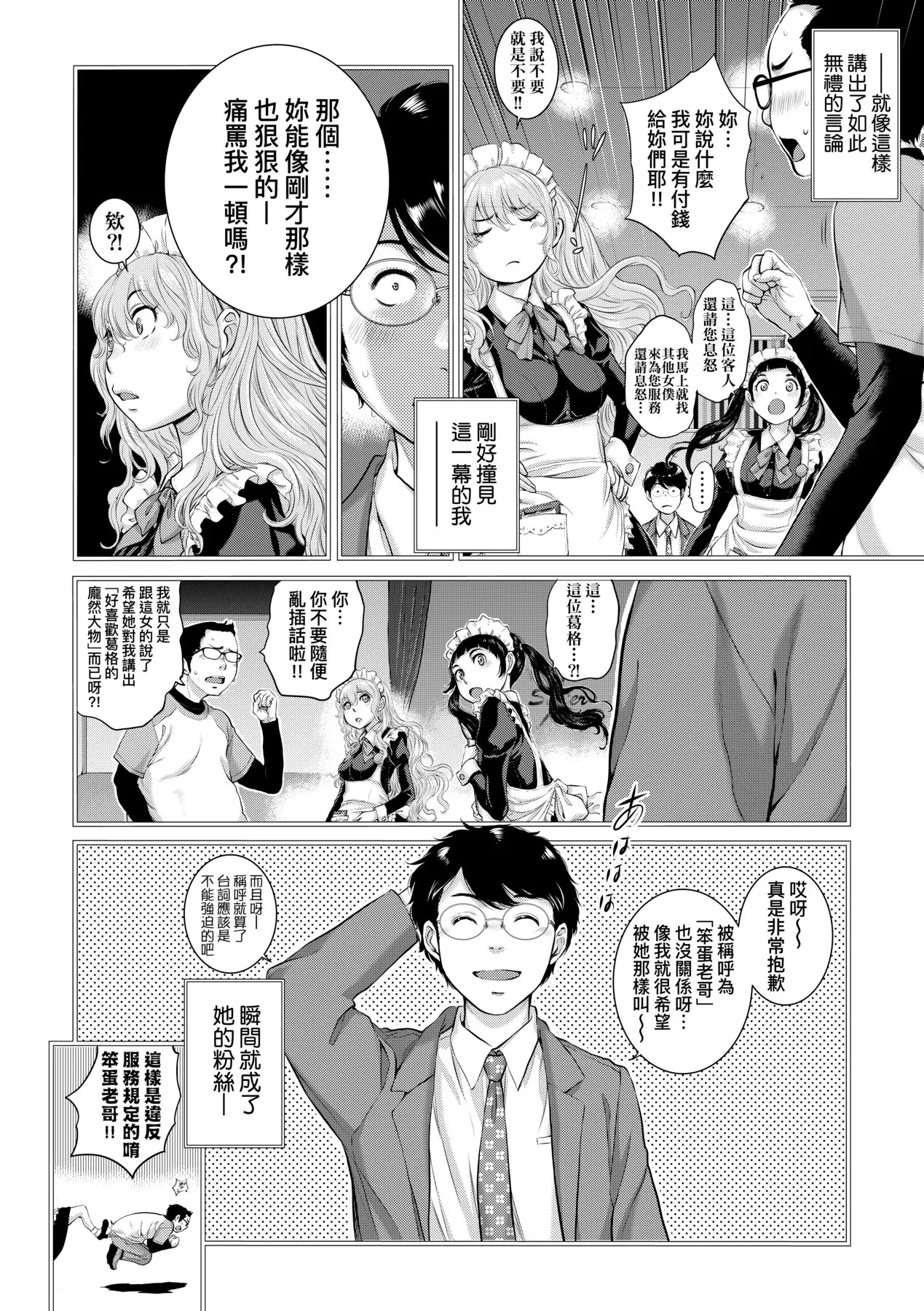 Maid Kitan - Maid Mysterious Story (decensored) - Page 147
