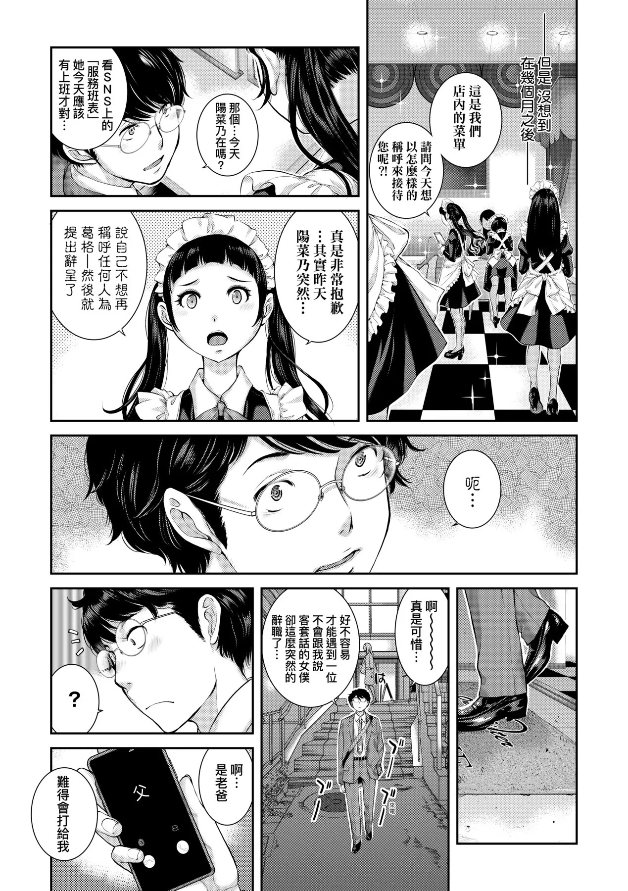 Maid Kitan - Maid Mysterious Story (decensored) - Page 148