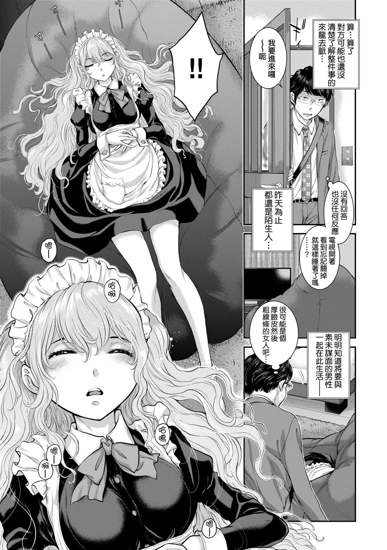 Maid Kitan - Maid Mysterious Story (decensored) - Page 150