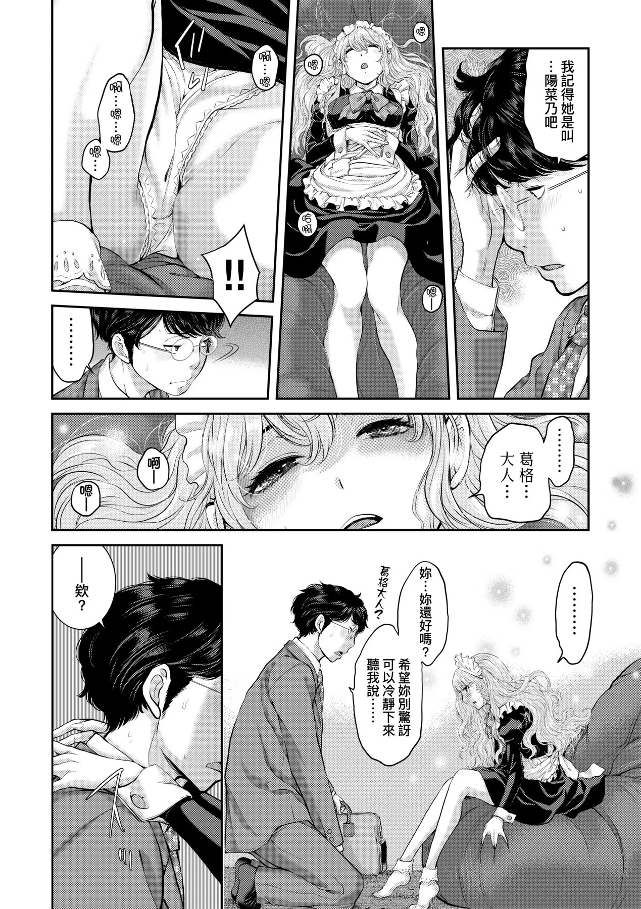 Maid Kitan - Maid Mysterious Story (decensored) - Page 151