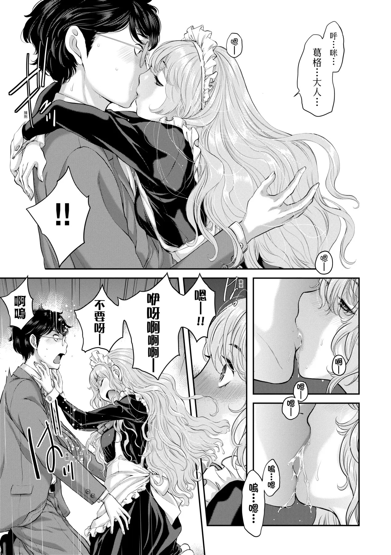 Maid Kitan - Maid Mysterious Story (decensored) - Page 152