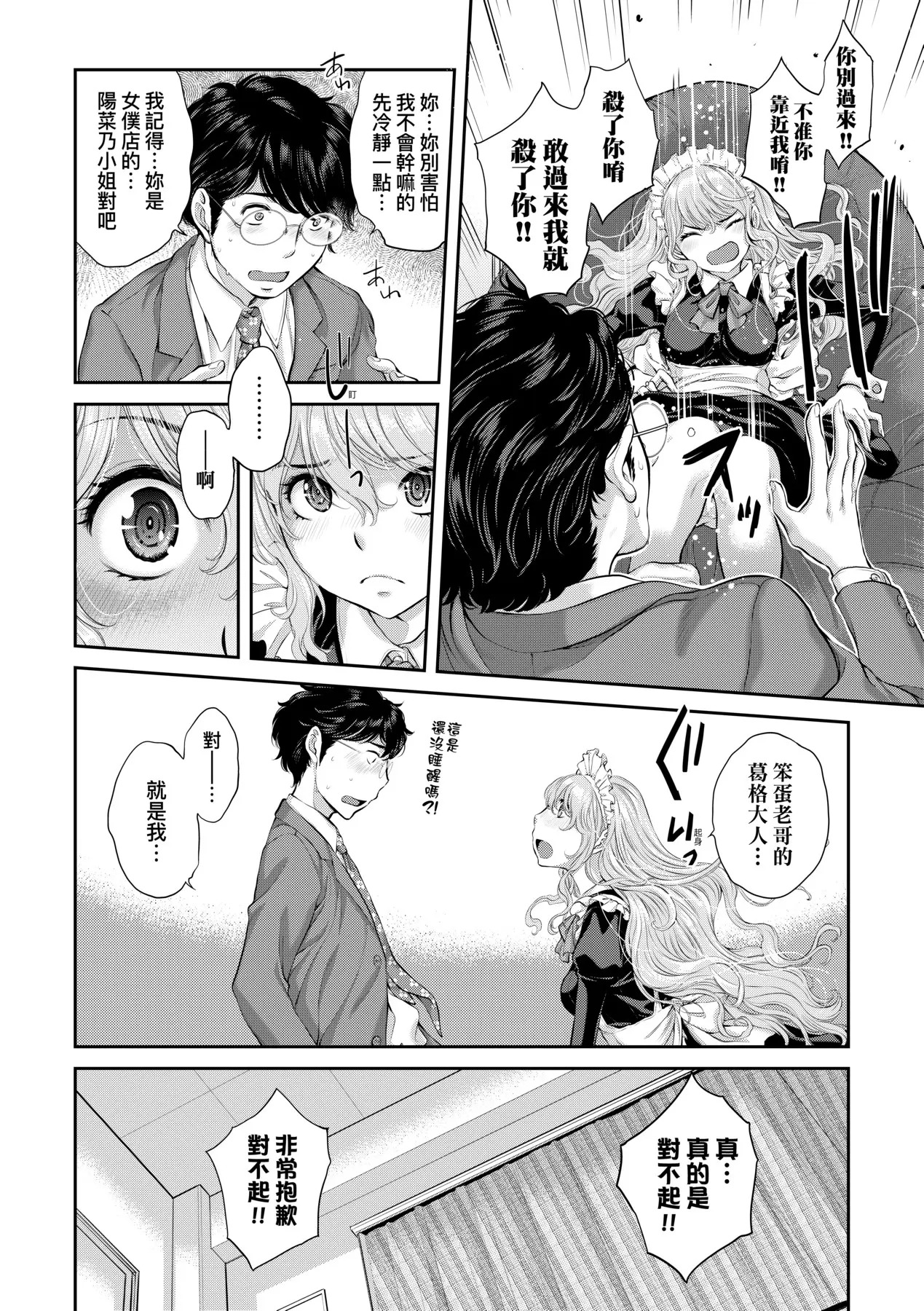 Maid Kitan - Maid Mysterious Story (decensored) - Page 153