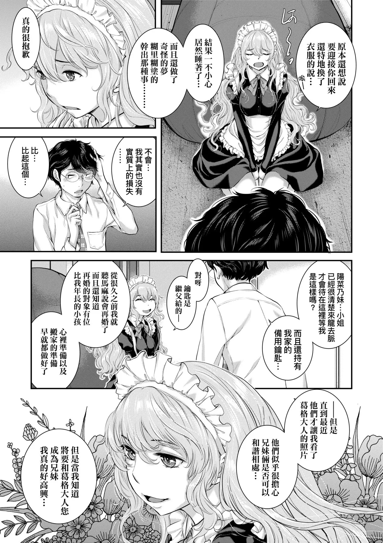 Maid Kitan - Maid Mysterious Story (decensored) - Page 154