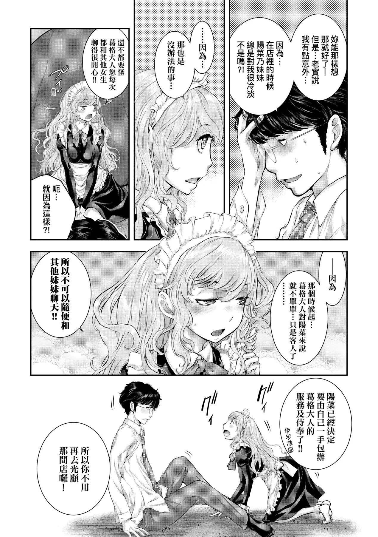 Maid Kitan - Maid Mysterious Story (decensored) - Page 155