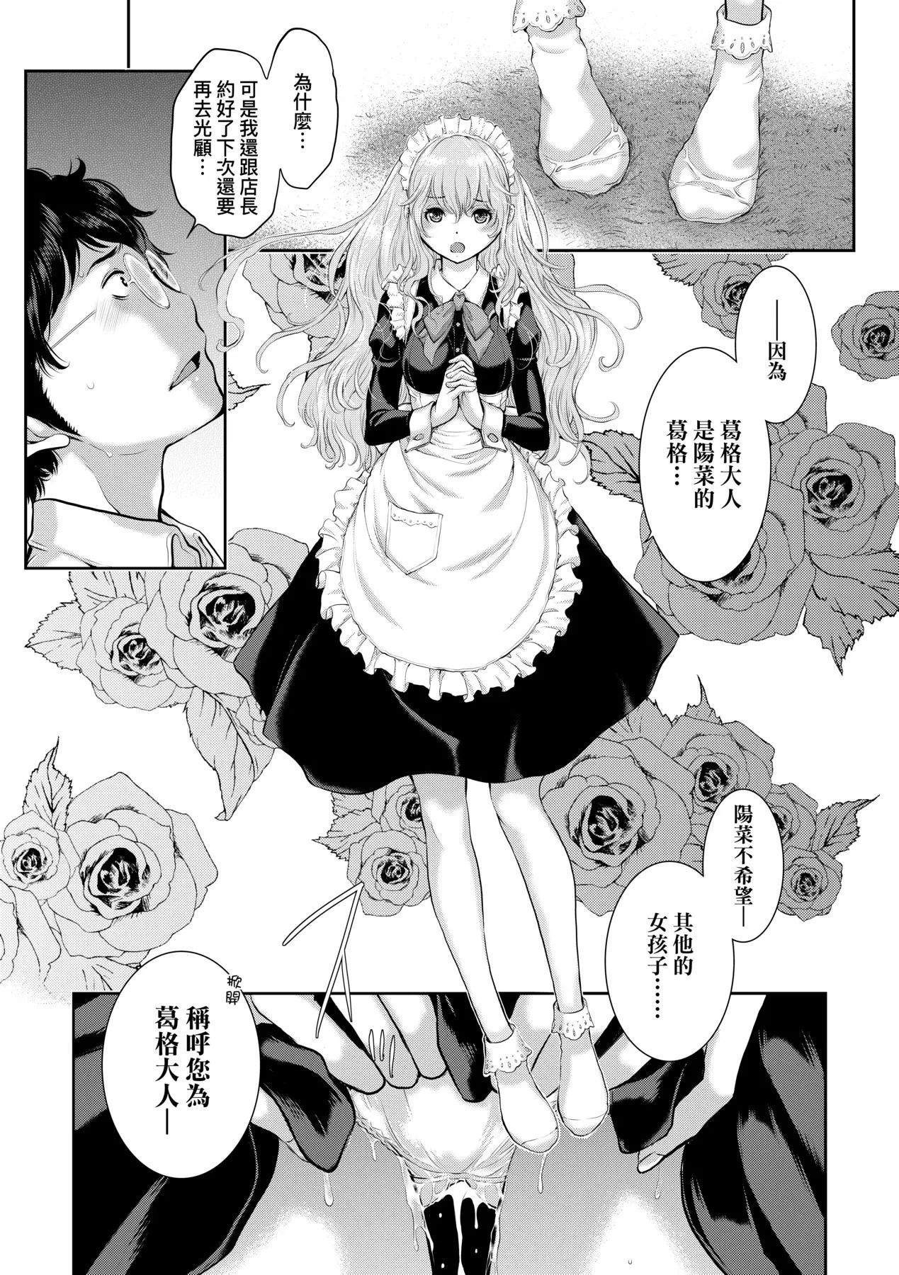 Maid Kitan - Maid Mysterious Story (decensored) - Page 156