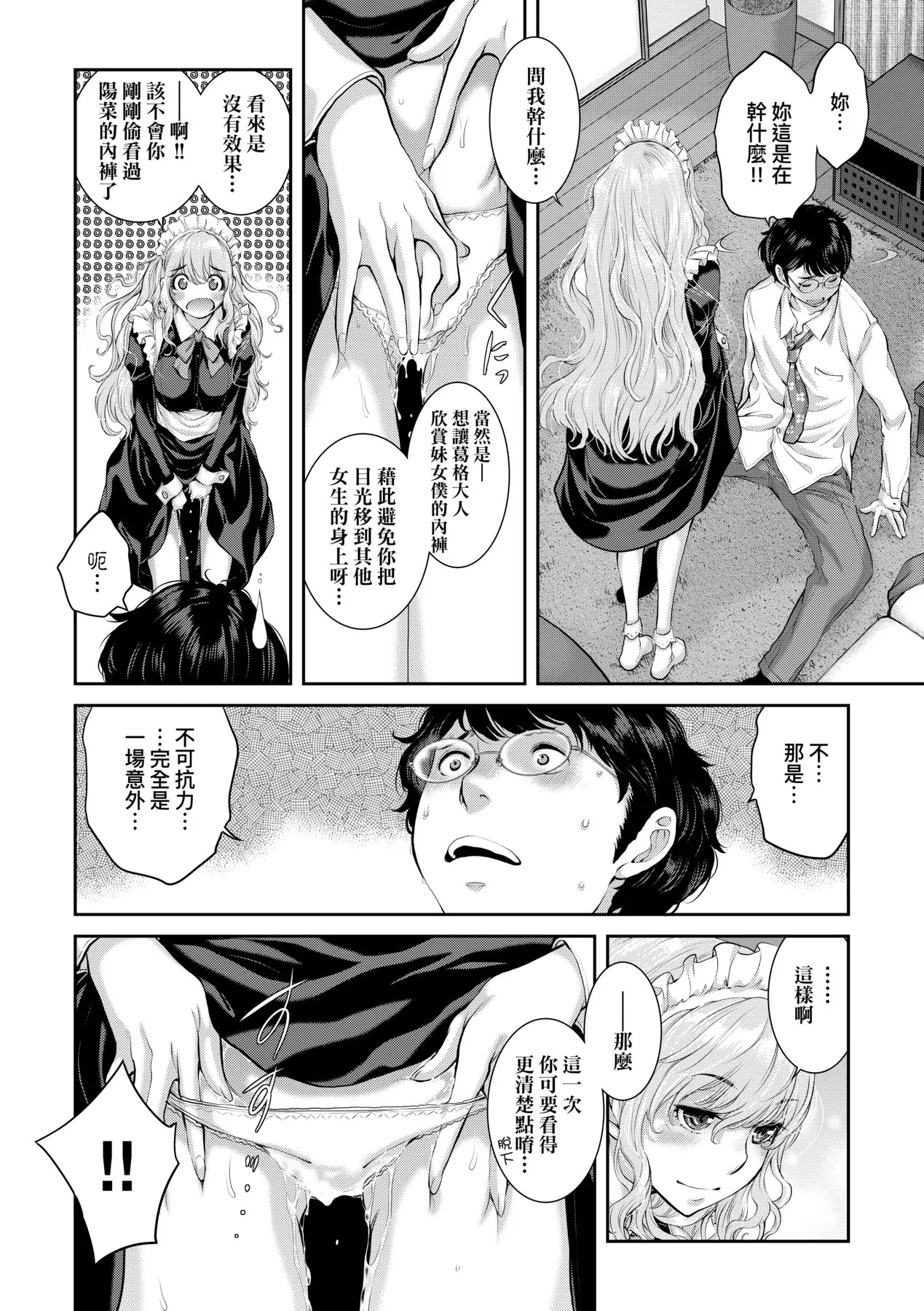 Maid Kitan - Maid Mysterious Story (decensored) - Page 157