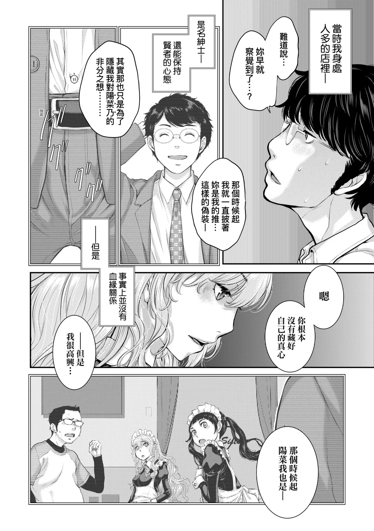 Maid Kitan - Maid Mysterious Story (decensored) - Page 159