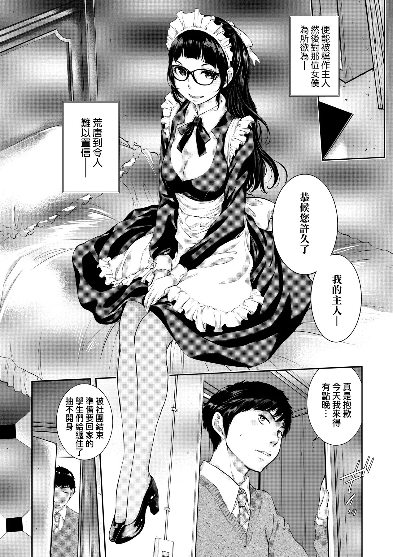 Maid Kitan - Maid Mysterious Story (decensored) - Page 177