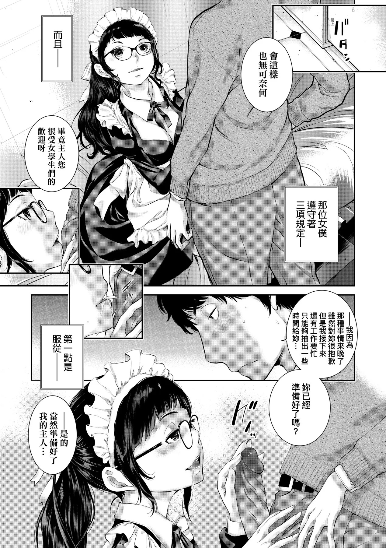 Maid Kitan - Maid Mysterious Story (decensored) - Page 178