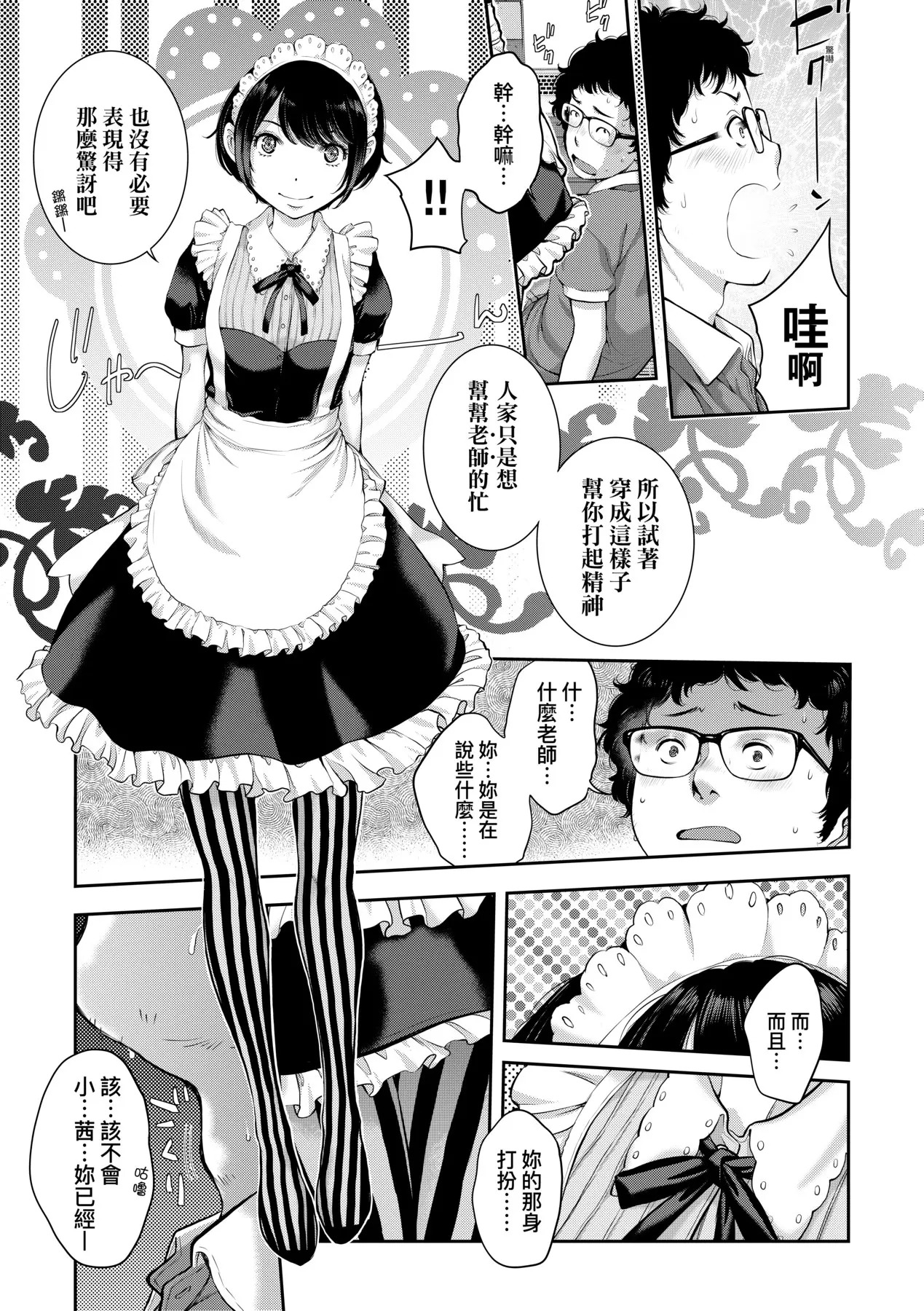 Maid Kitan - Maid Mysterious Story (decensored) - Page 18