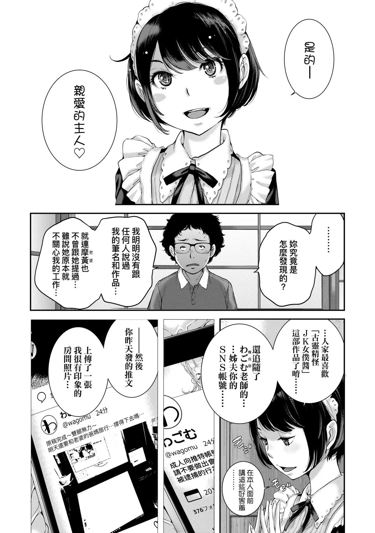 Maid Kitan - Maid Mysterious Story (decensored) - Page 19