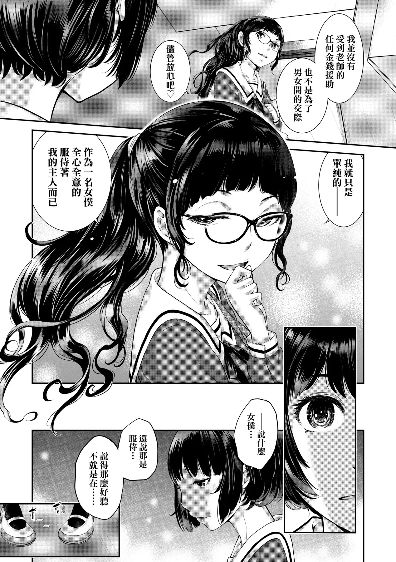 Maid Kitan - Maid Mysterious Story (decensored) - Page 190
