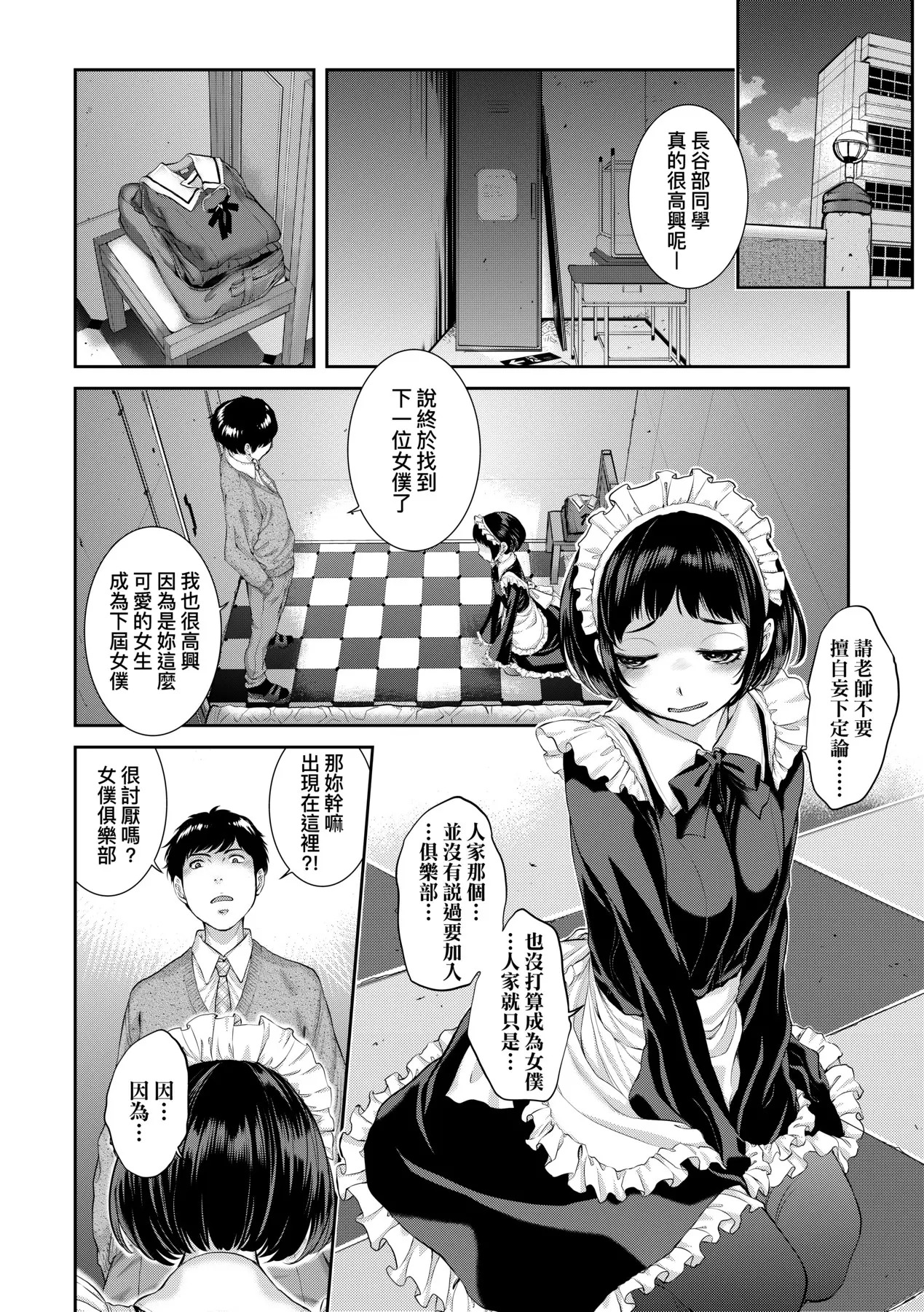 Maid Kitan - Maid Mysterious Story (decensored) - Page 191