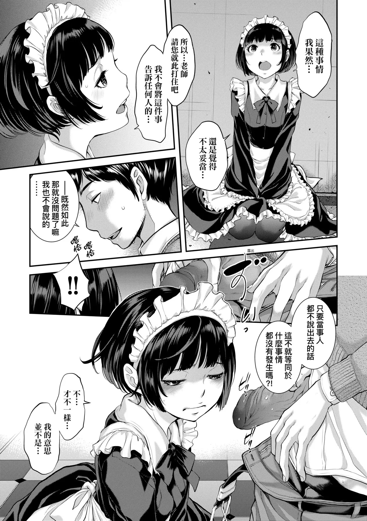 Maid Kitan - Maid Mysterious Story (decensored) - Page 192