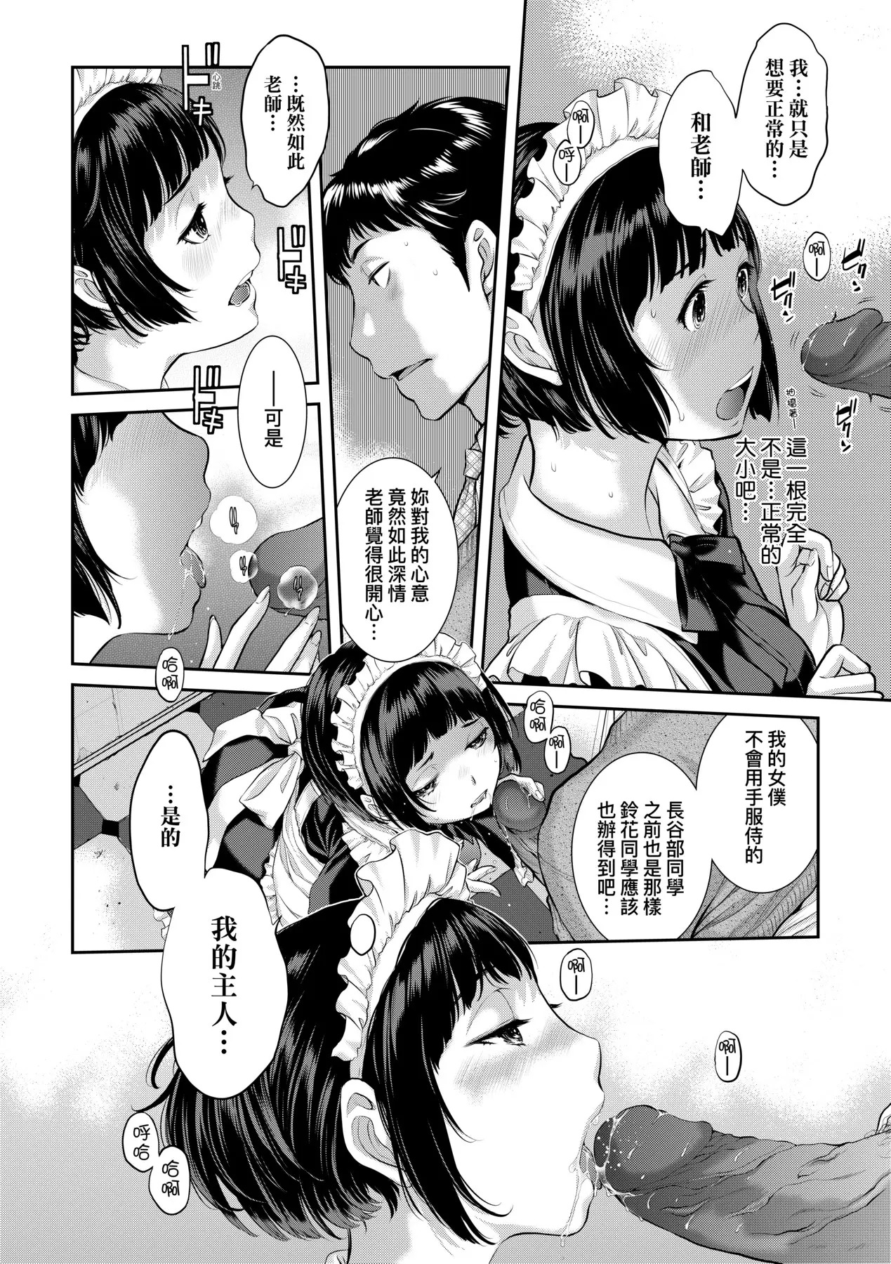 Maid Kitan - Maid Mysterious Story (decensored) - Page 193