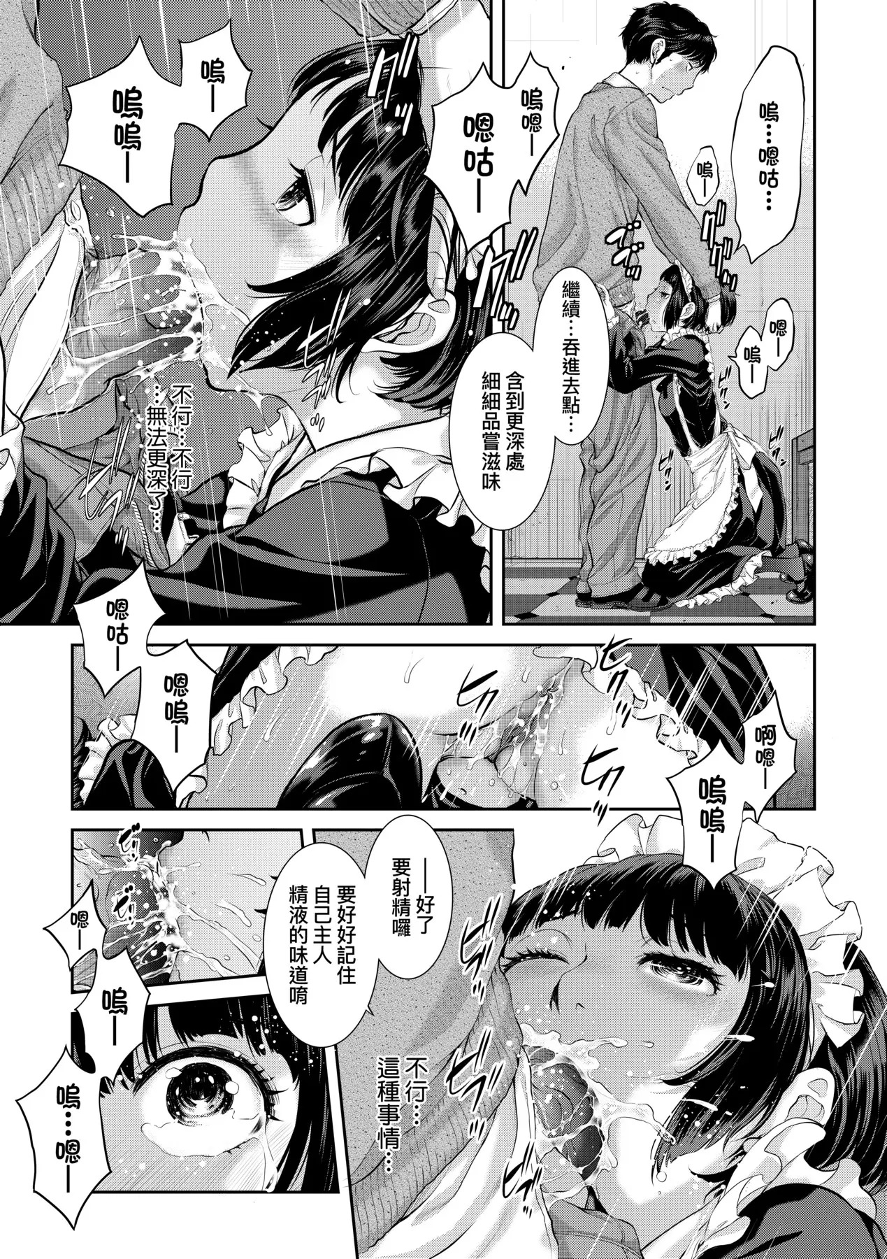 Maid Kitan - Maid Mysterious Story (decensored) - Page 194