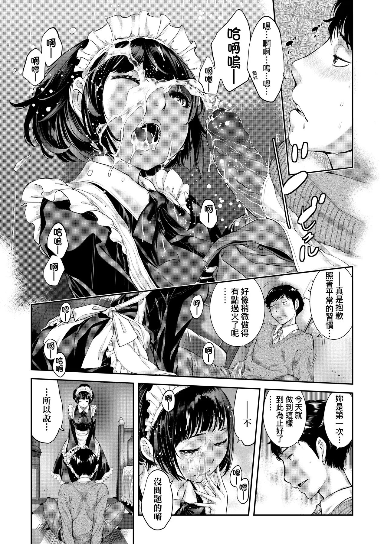 Maid Kitan - Maid Mysterious Story (decensored) - Page 196