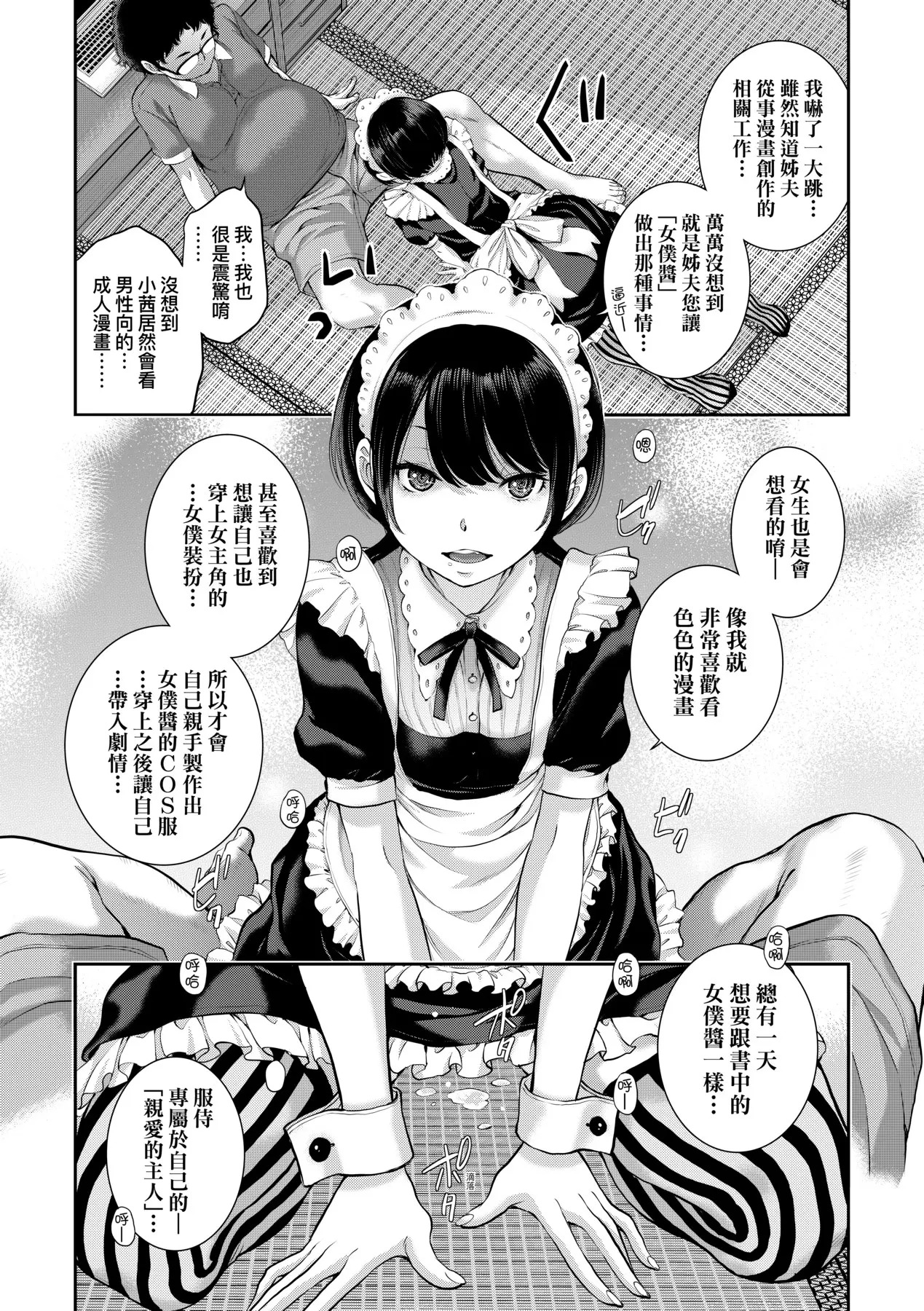 Maid Kitan - Maid Mysterious Story (decensored) - Page 20